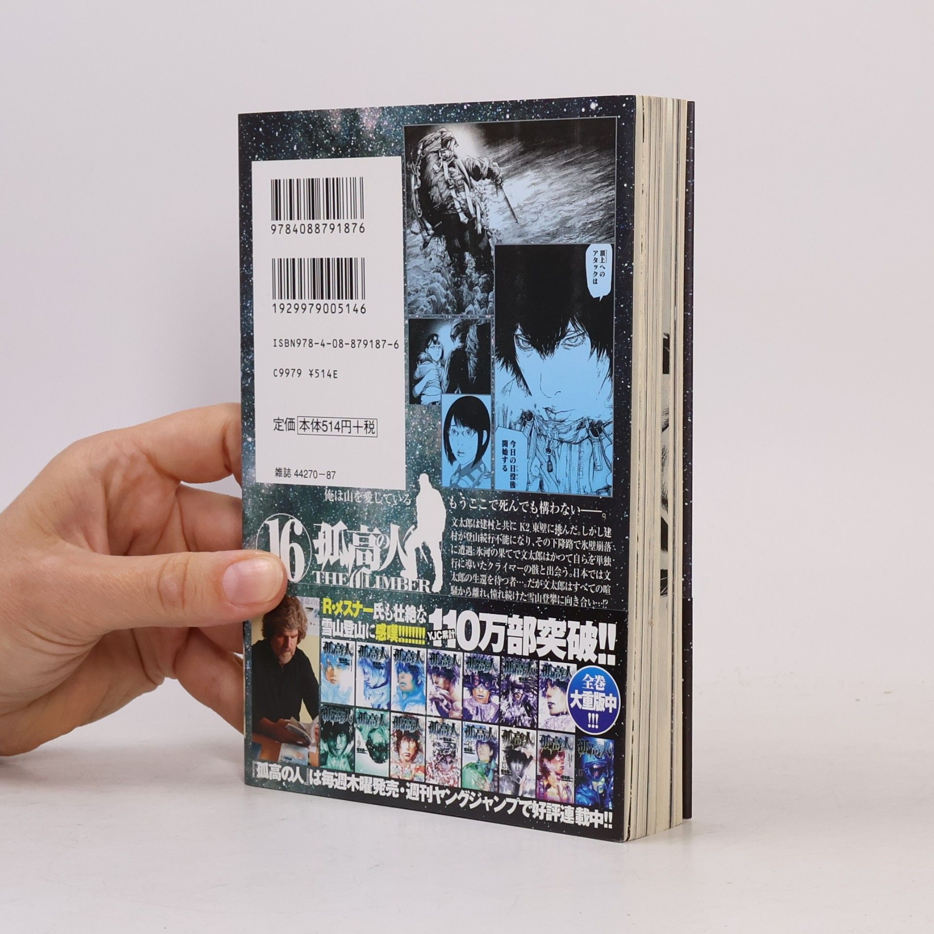 Kolektiv autorů 孤高の人<１６>