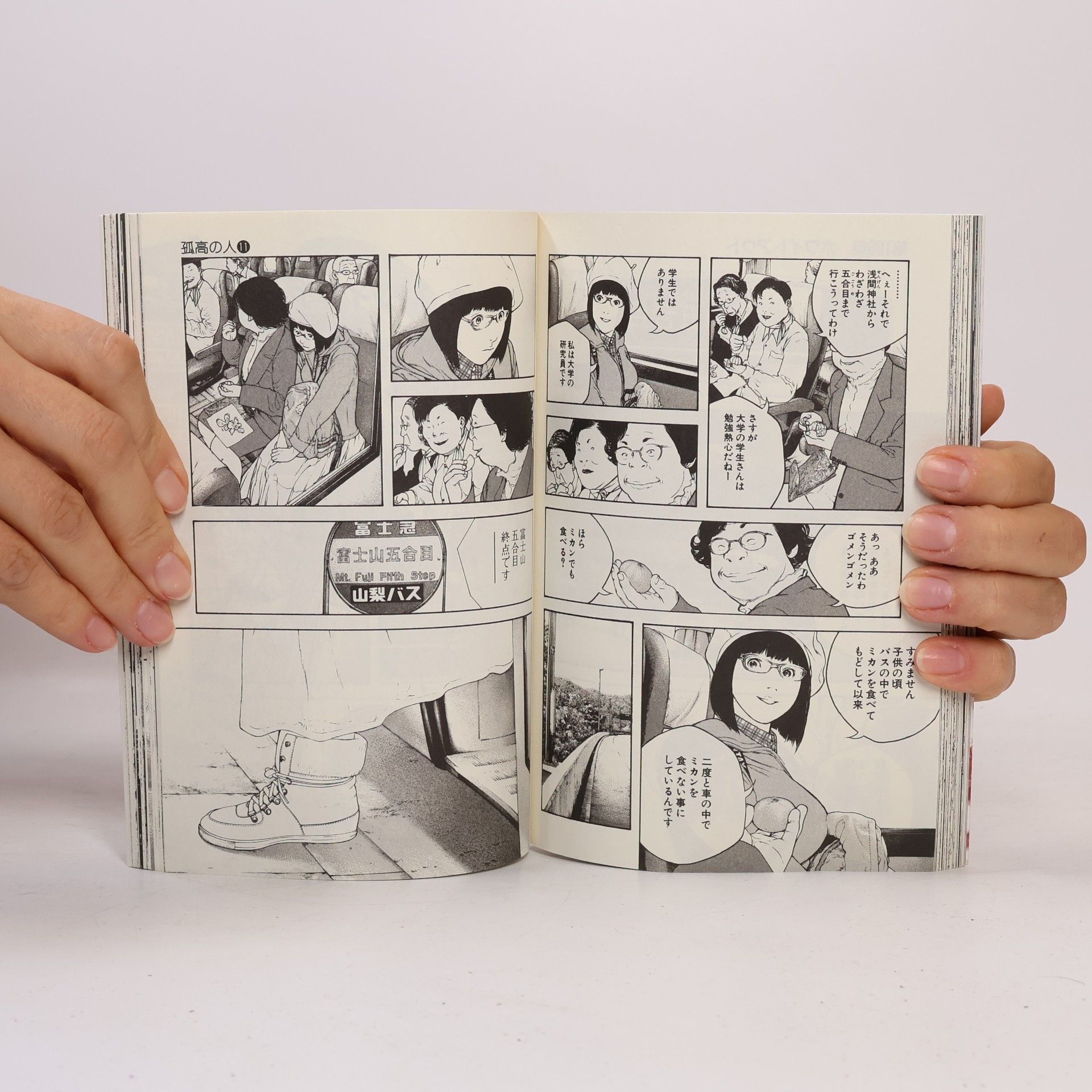 Shin'ichi Sakamoto 孤高の人 11