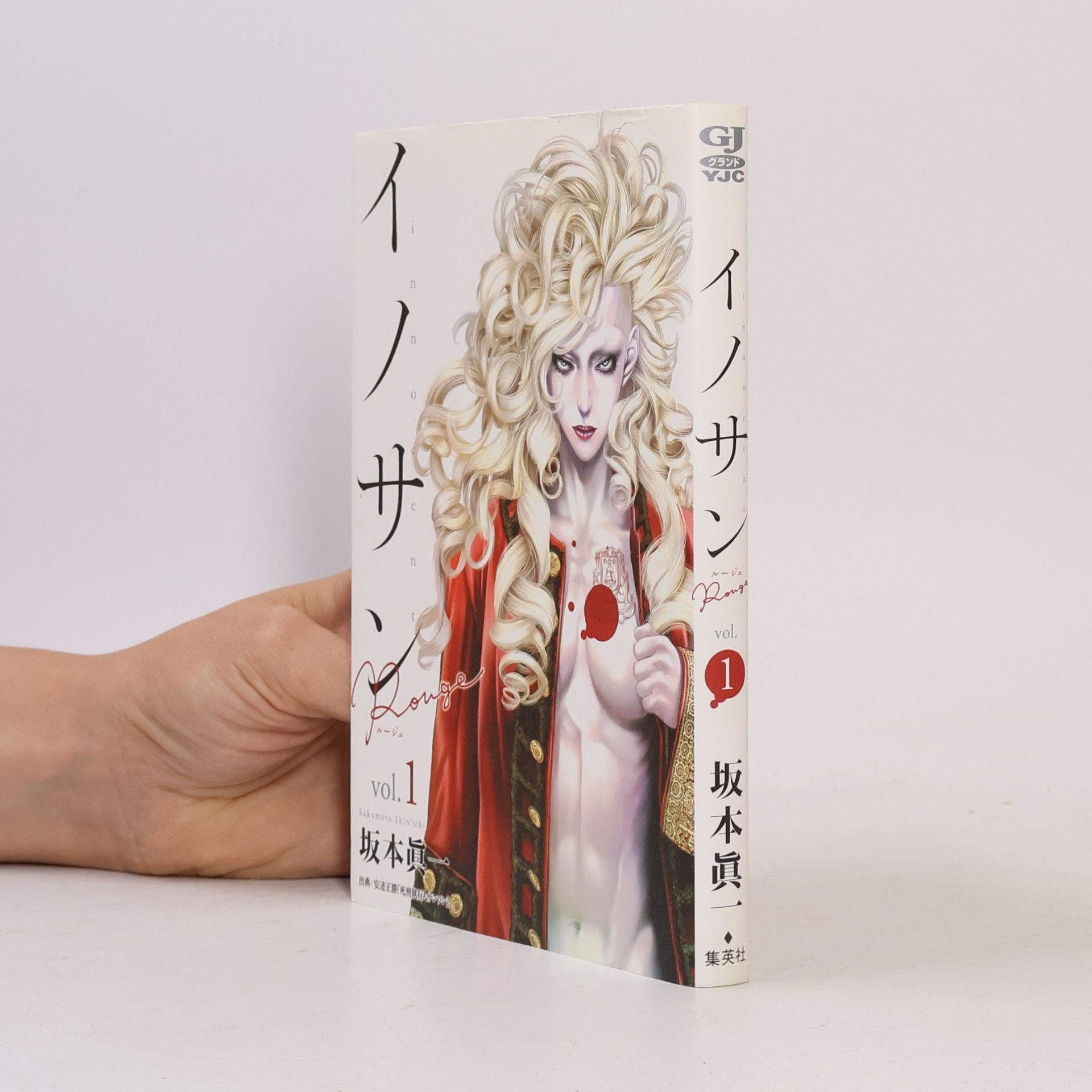 Shin'ichi Sakamoto イノサンルージュ 1