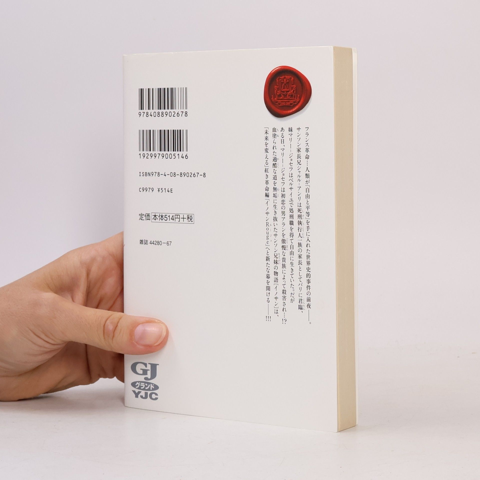 Shin'ichi Sakamoto イノサンルージュ 1