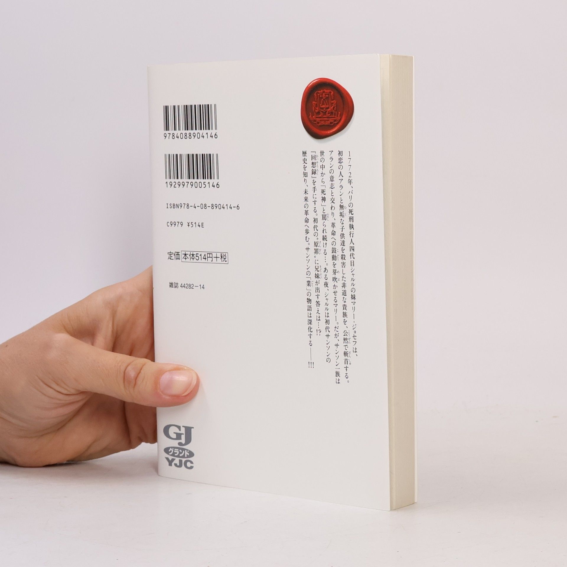 Shin'ichi Sakamoto イノサンルージュ