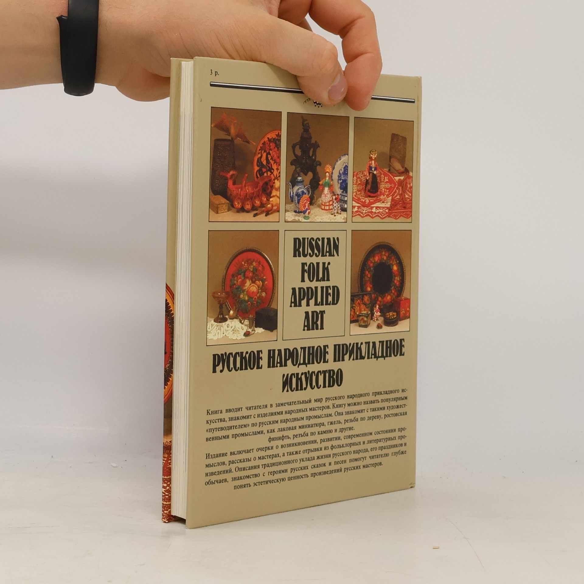 Kseniya Mayorova Русское народное прикладное искусство. Russkoye narodnoye prikladnoye iskusstvo. Russian Folk Applied Art