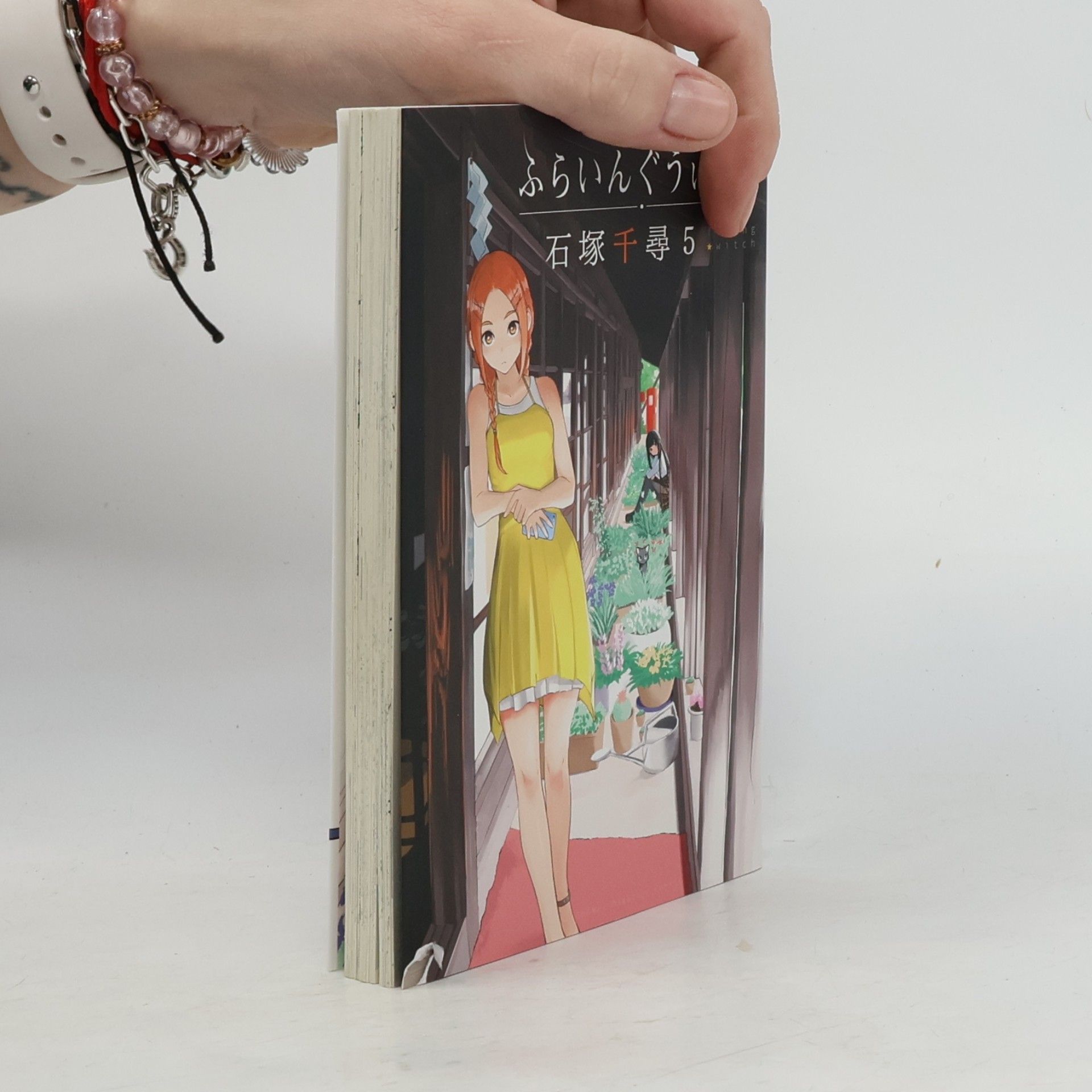 石塚千尋 ふらいんぐうぃっち 5