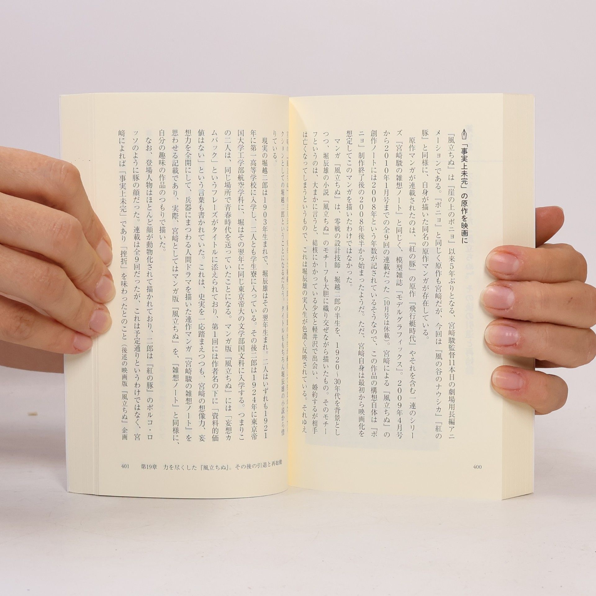 鈴木敏夫 集英社新書 - 1168N: スタジオジブリ物語