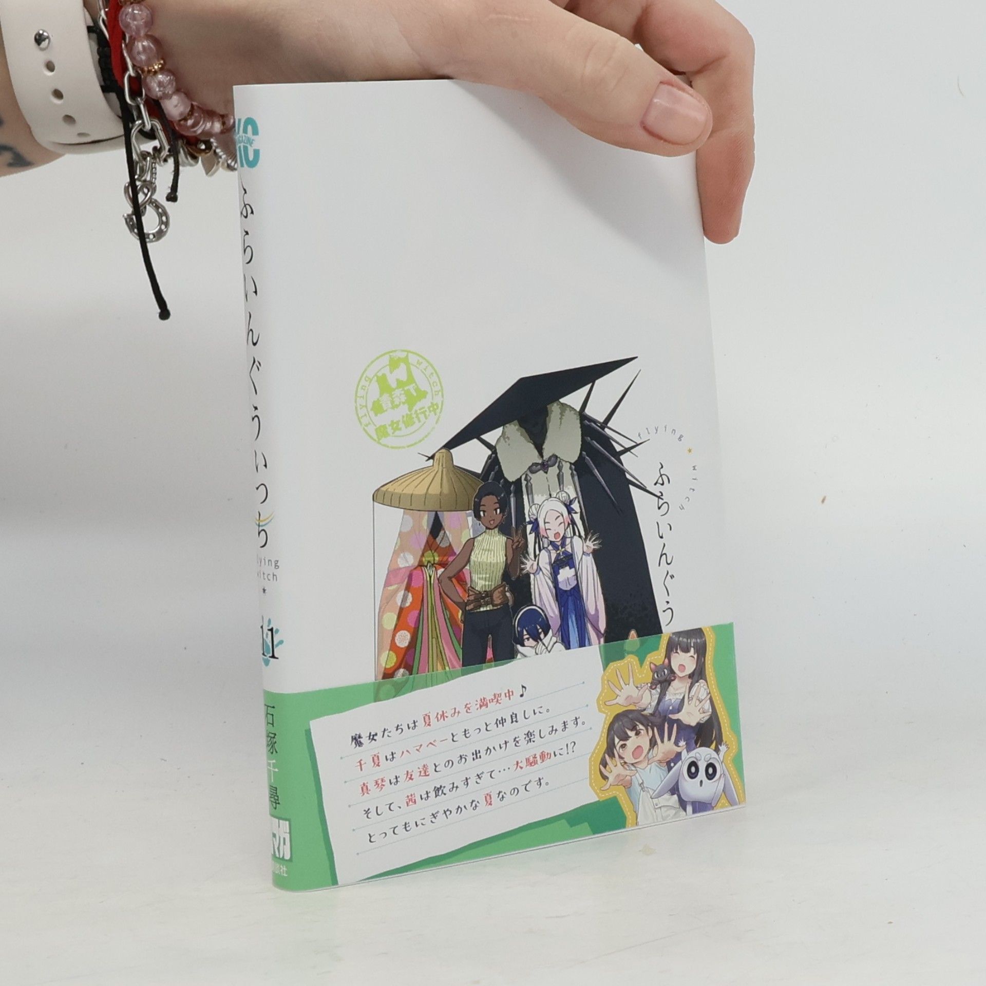 Chihiro Ishizuka ふらいんぐうぃっち