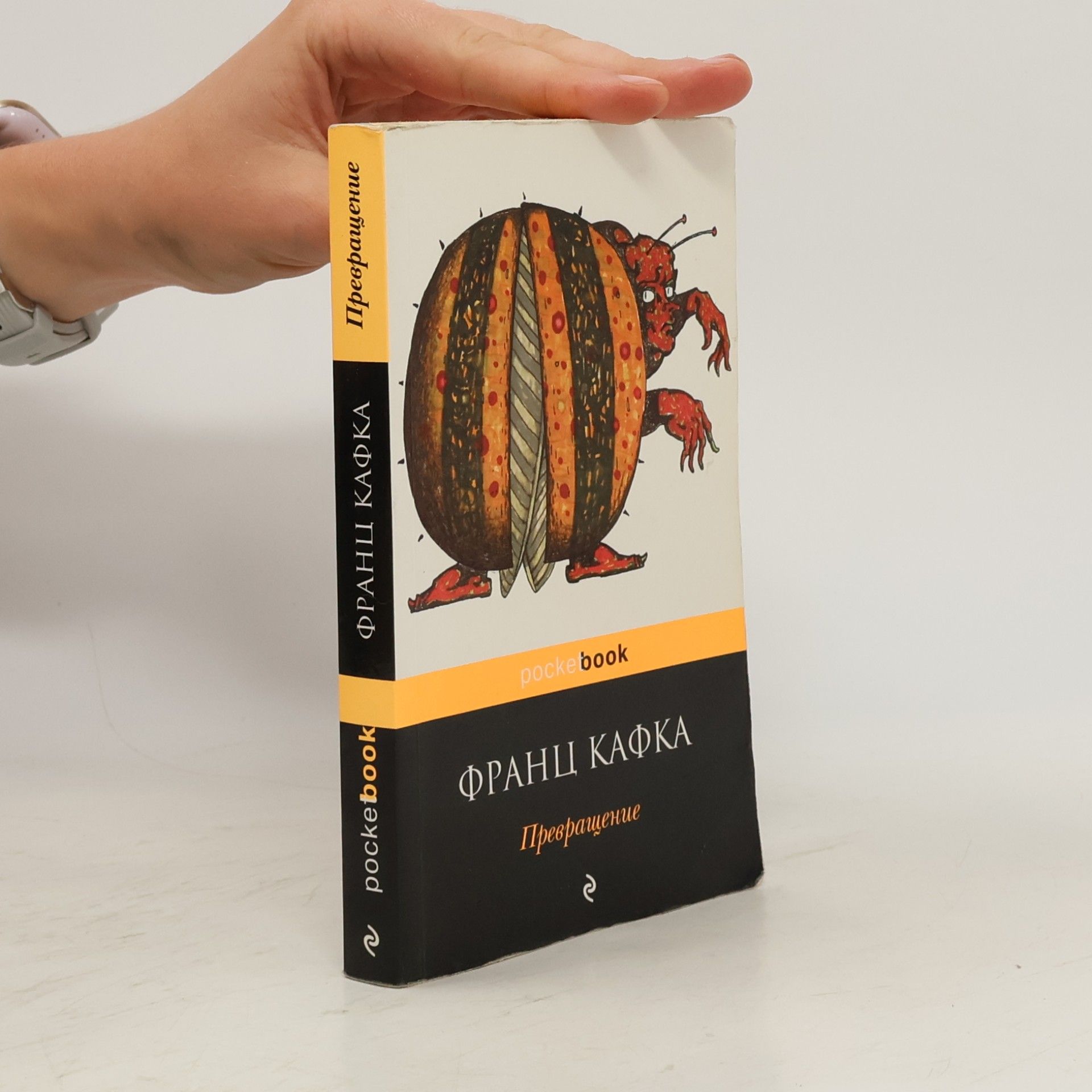 Franz Kafka Превращение