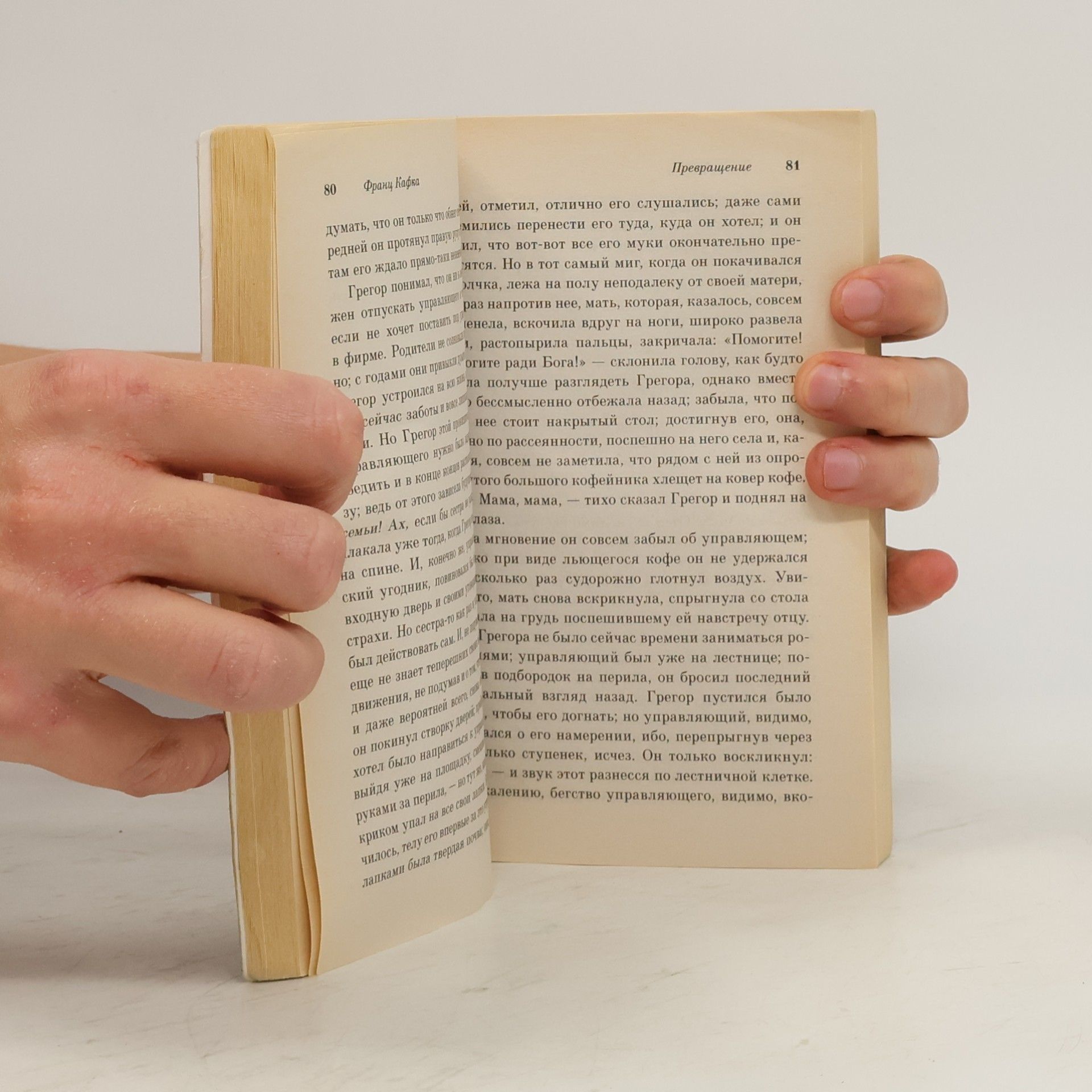 Franz Kafka Превращение