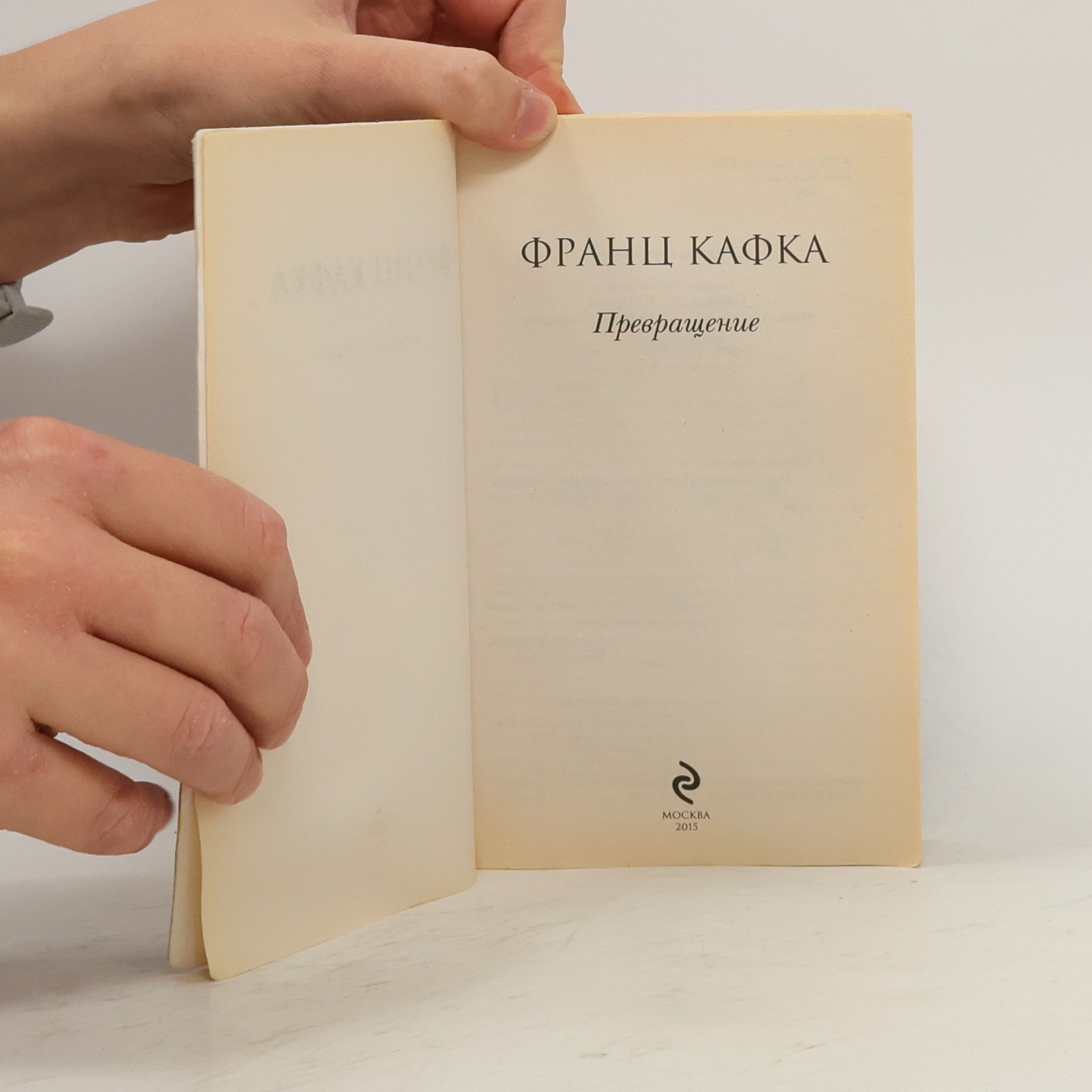 Franz Kafka Превращение