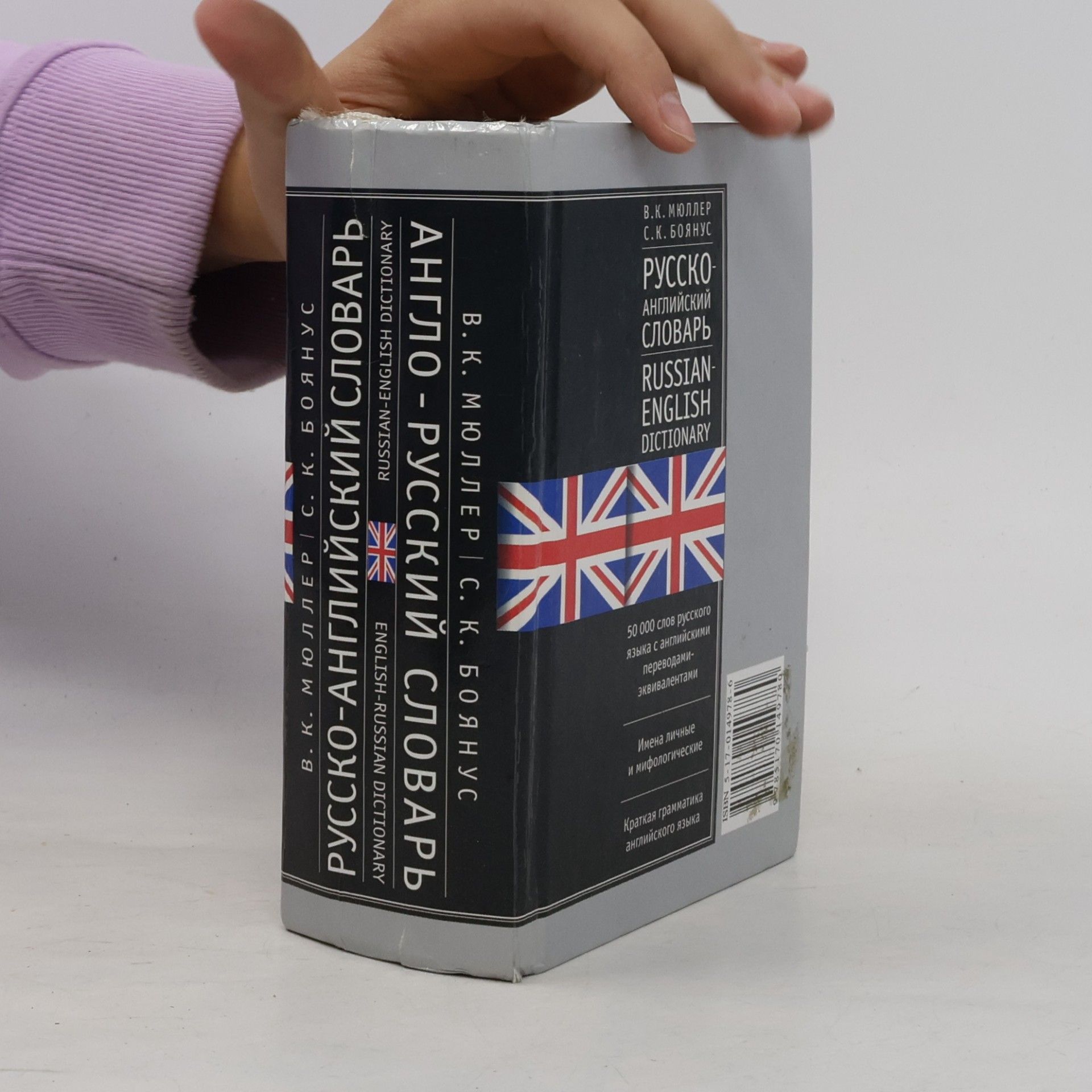 Russian-English Dictionary