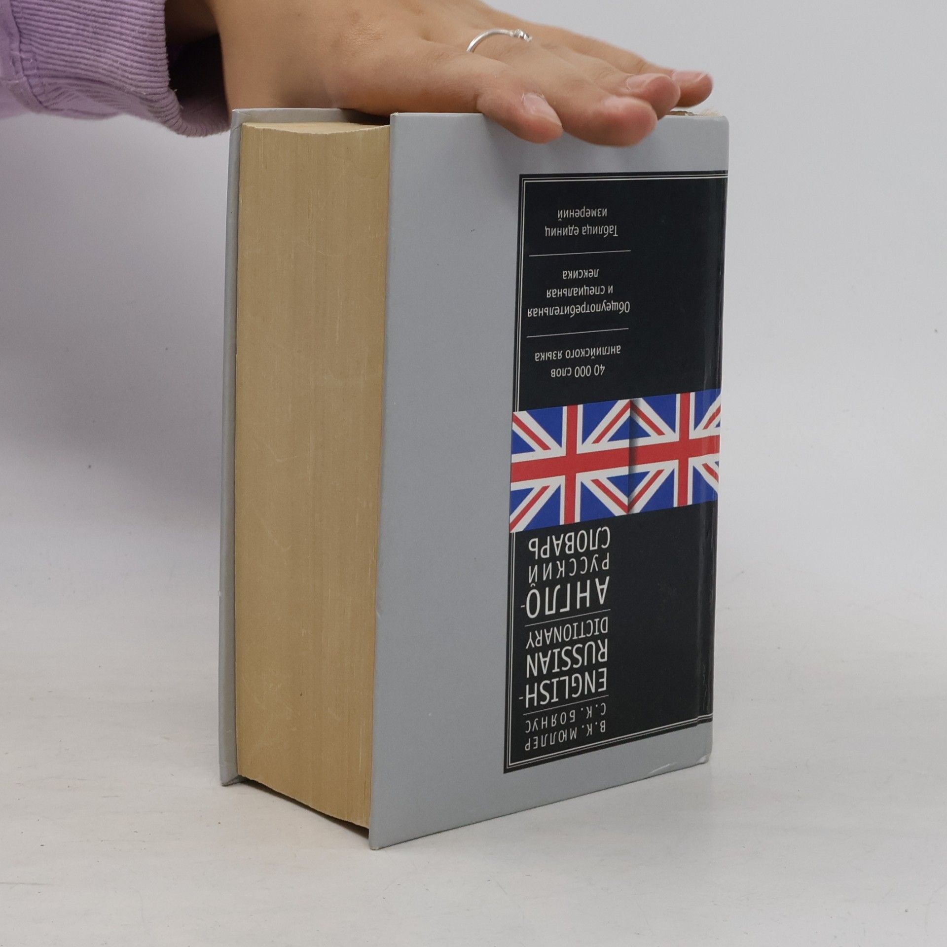 Владимир Карлович Мюллер Russian-English Dictionary