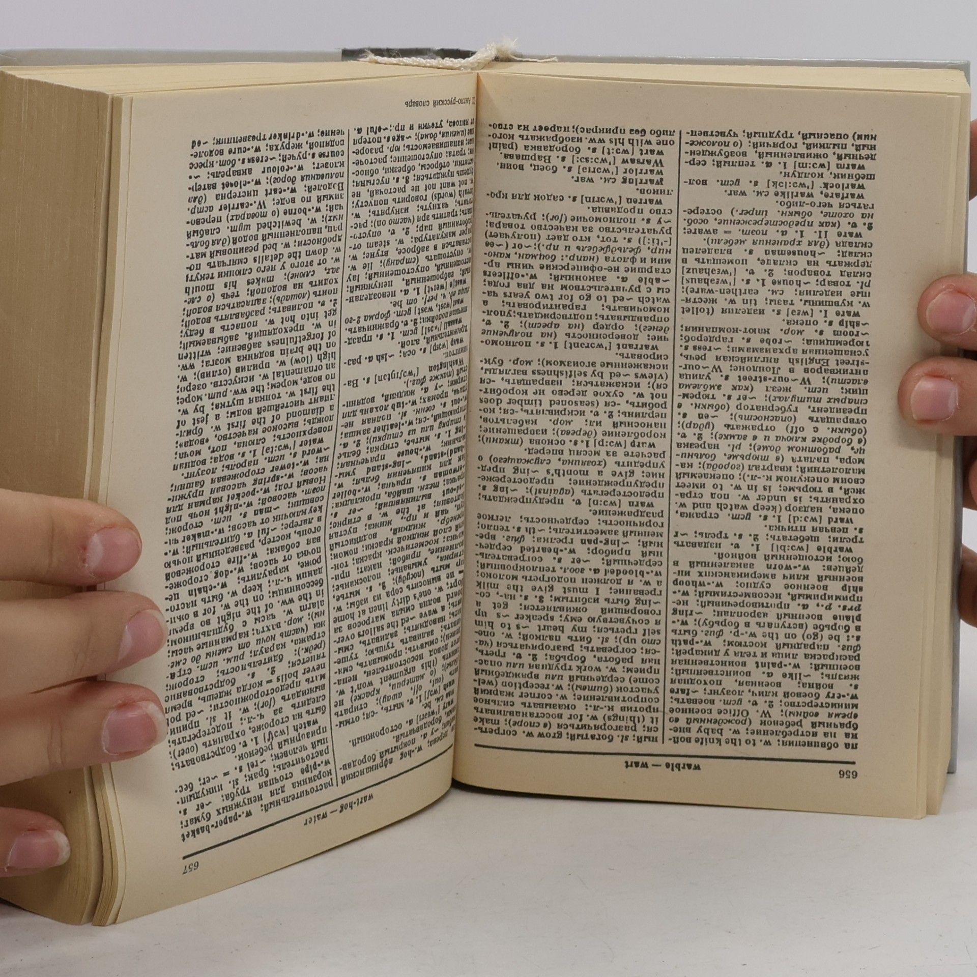 Владимир Карлович Мюллер Russian-English Dictionary