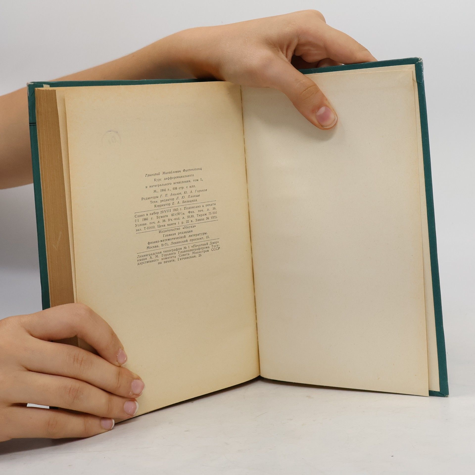 G. M. Fikhtengolts Курс дифференциального и интегрального исчисления. Том 1. Kurs differentsial'nogo i integral'nogo ischisleniya. Tom 1