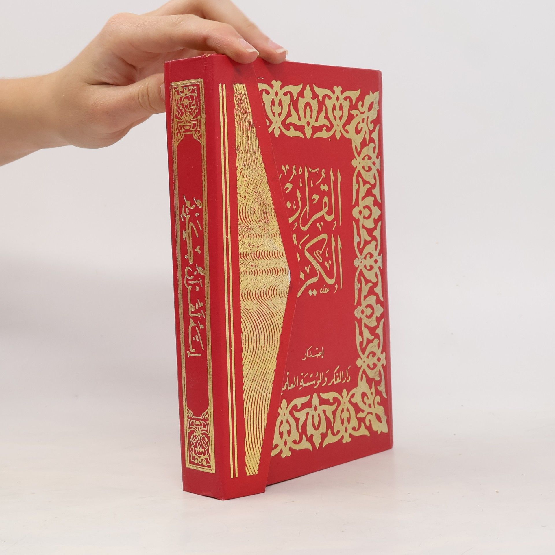 Various authors إنهُ لَقُرْآنٌ كَرِهُو