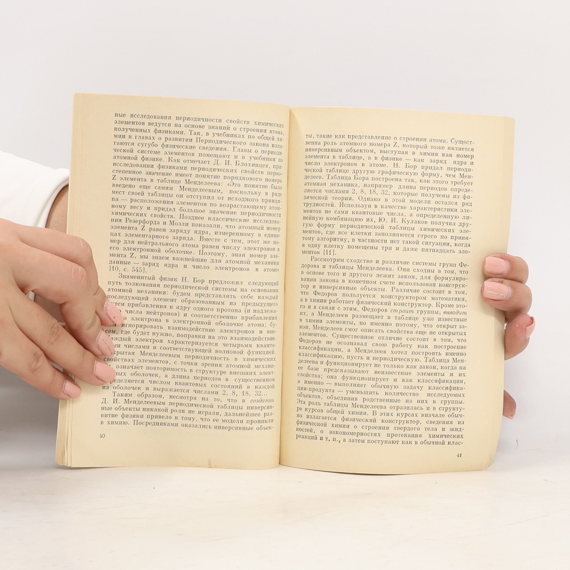 Klassifikat͡s︡ii͡a︡ v sovremennoĭ nauke