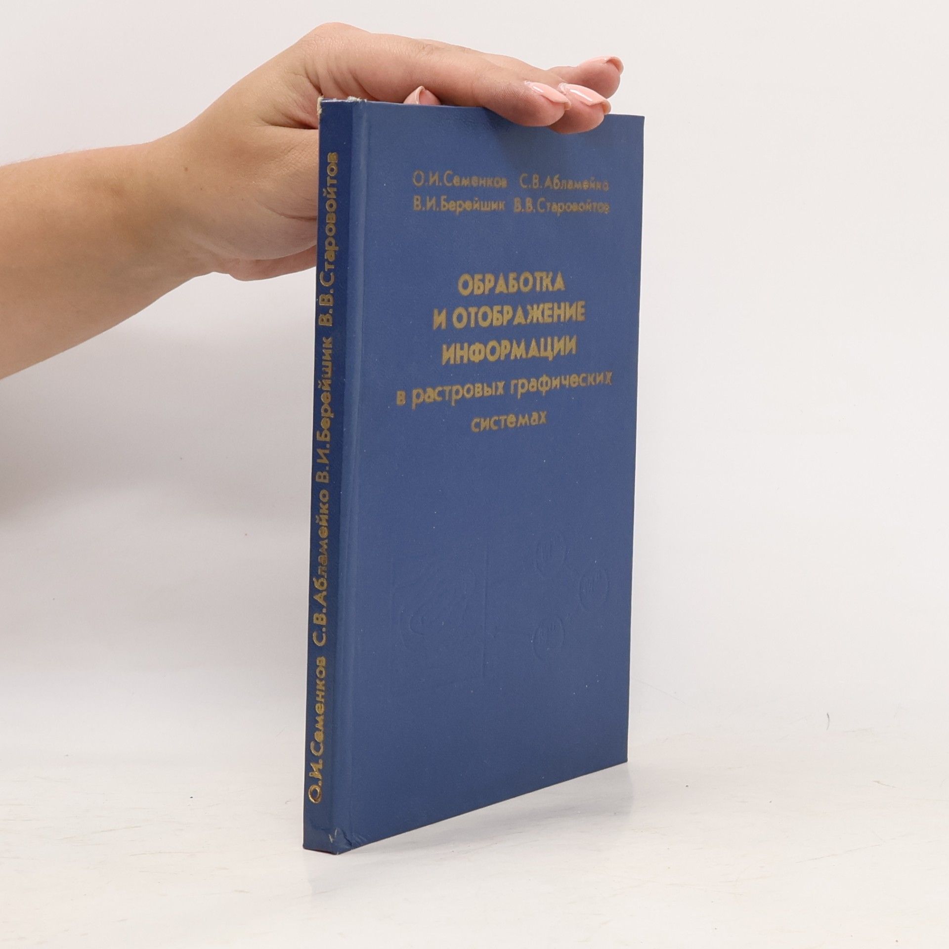 Various authors Obrabotka i otobrazhenie informat͡s︡ii v rastrovykh graficheskikh sistemakh