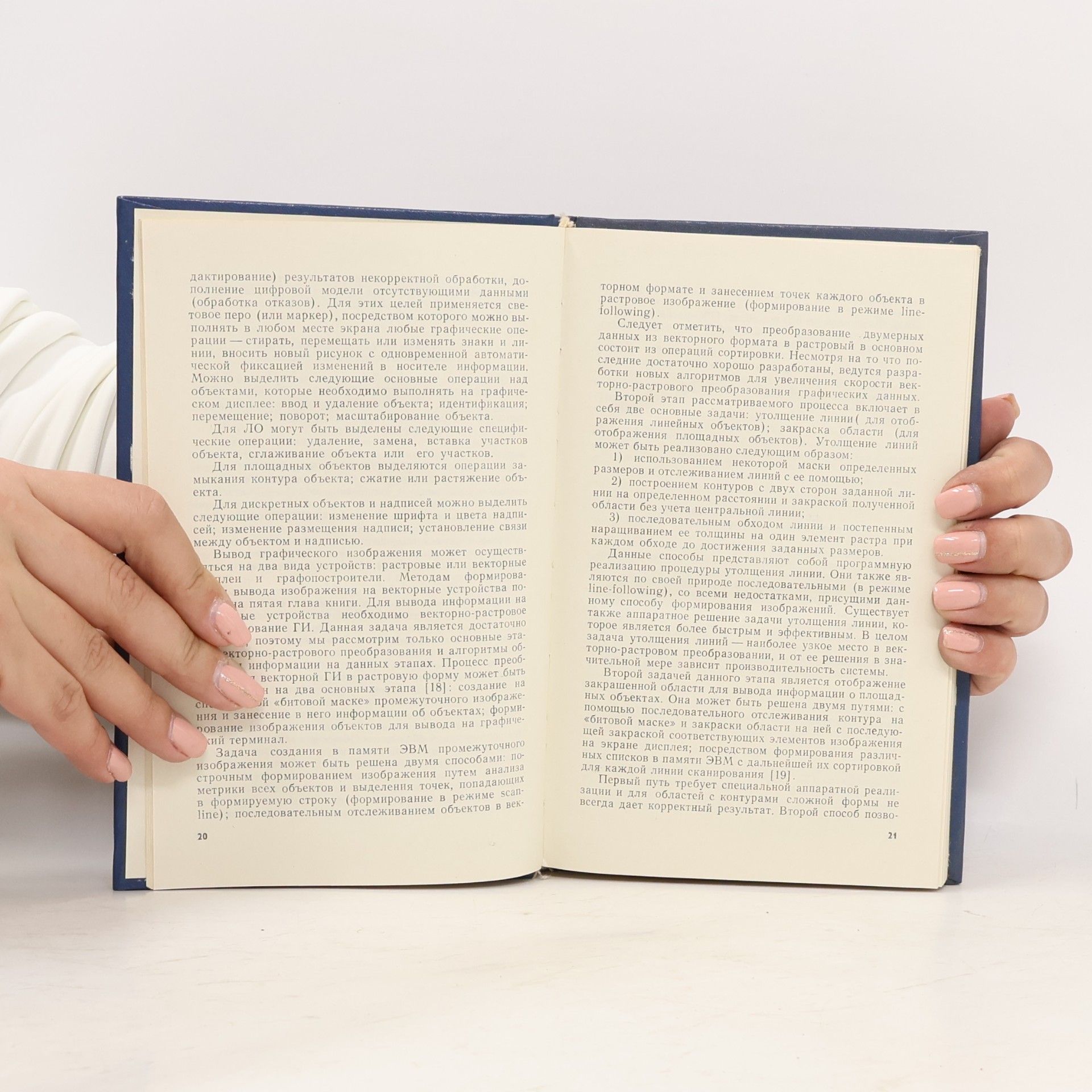 Obrabotka i otobrazhenie informat͡s︡ii v rastrovykh graficheskikh sistemakh