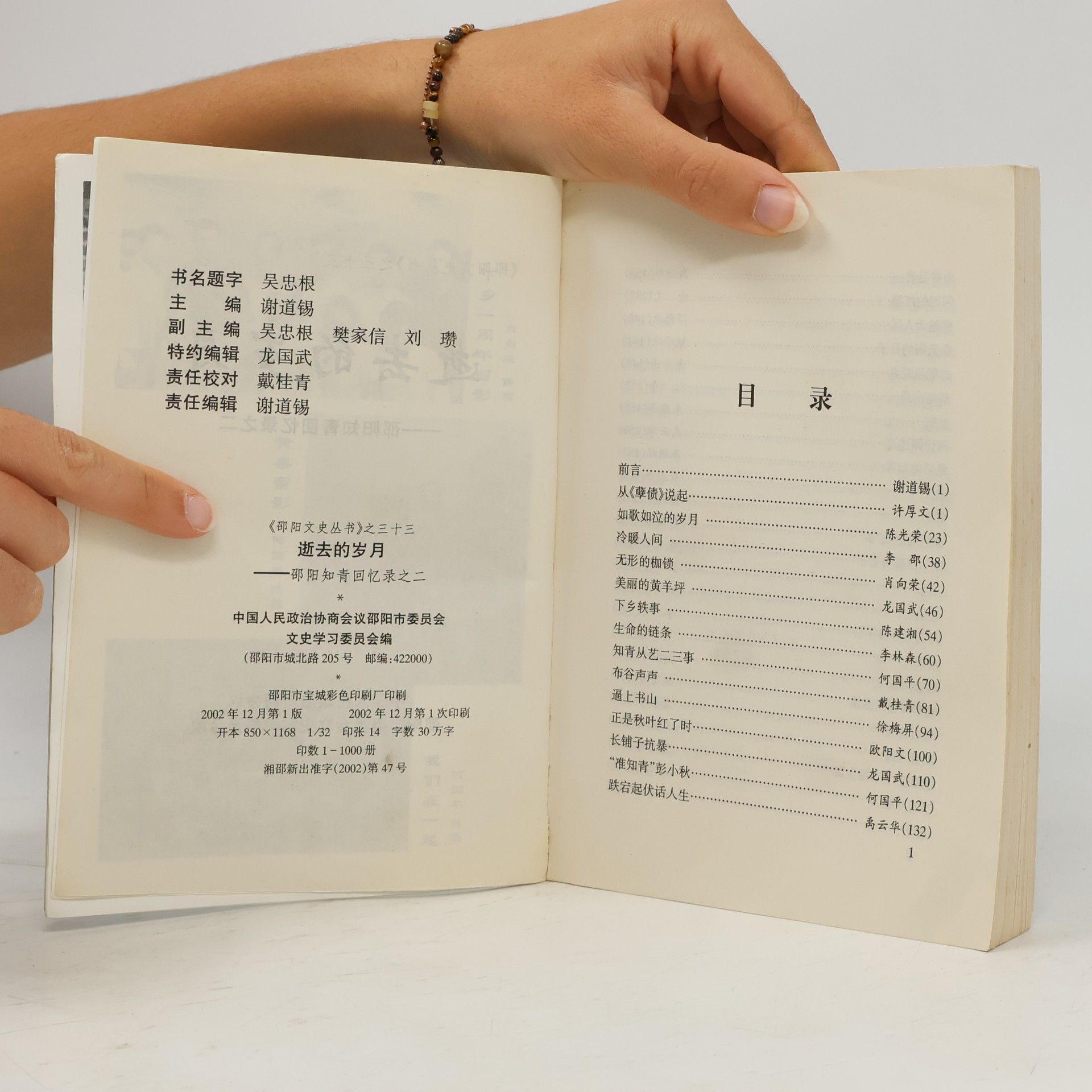谢道锡 逝去的歲月：