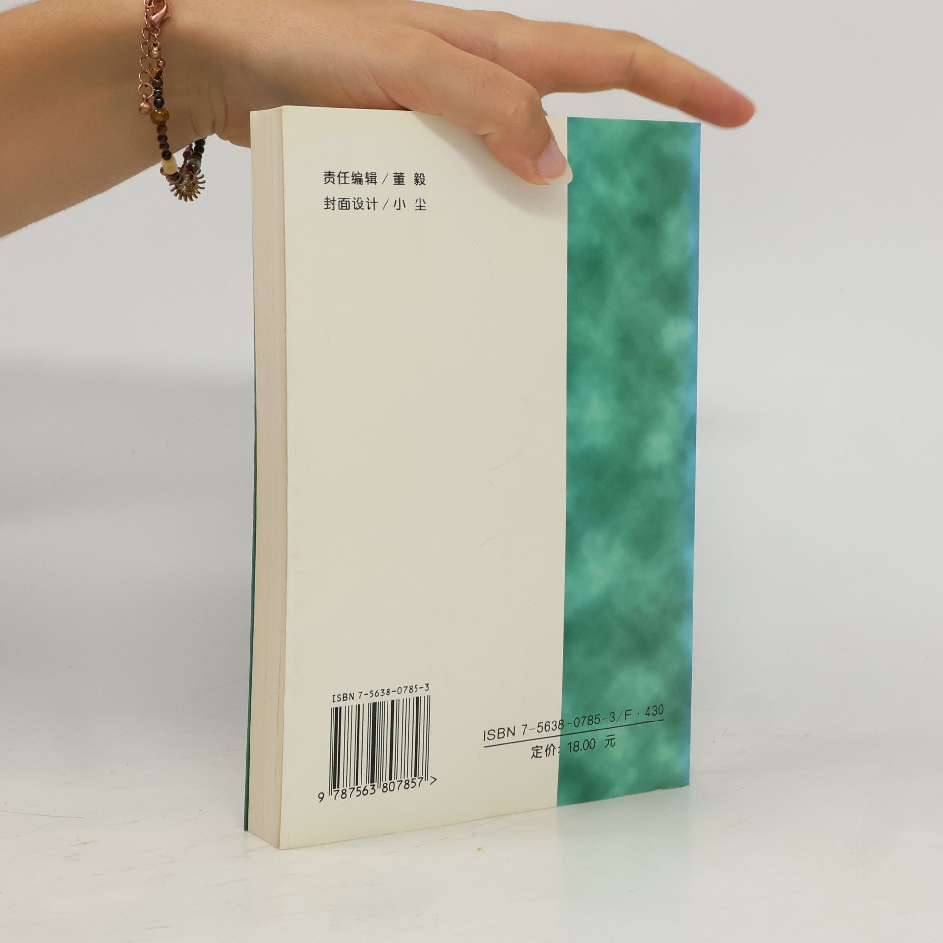 丁冰 当代西方经济学原理