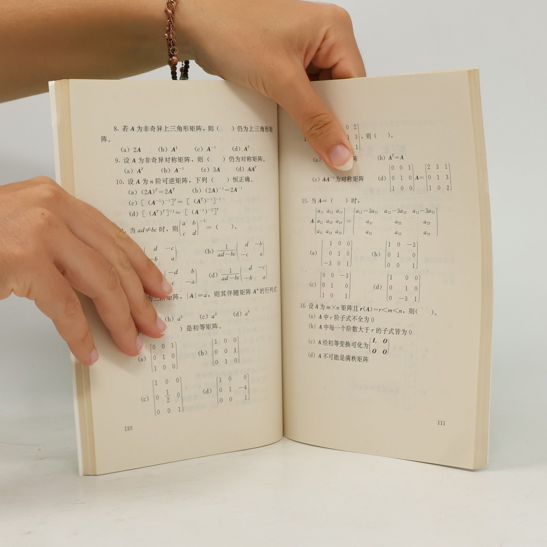 赵树嫄 经济应用数学基础(二): 线性代数