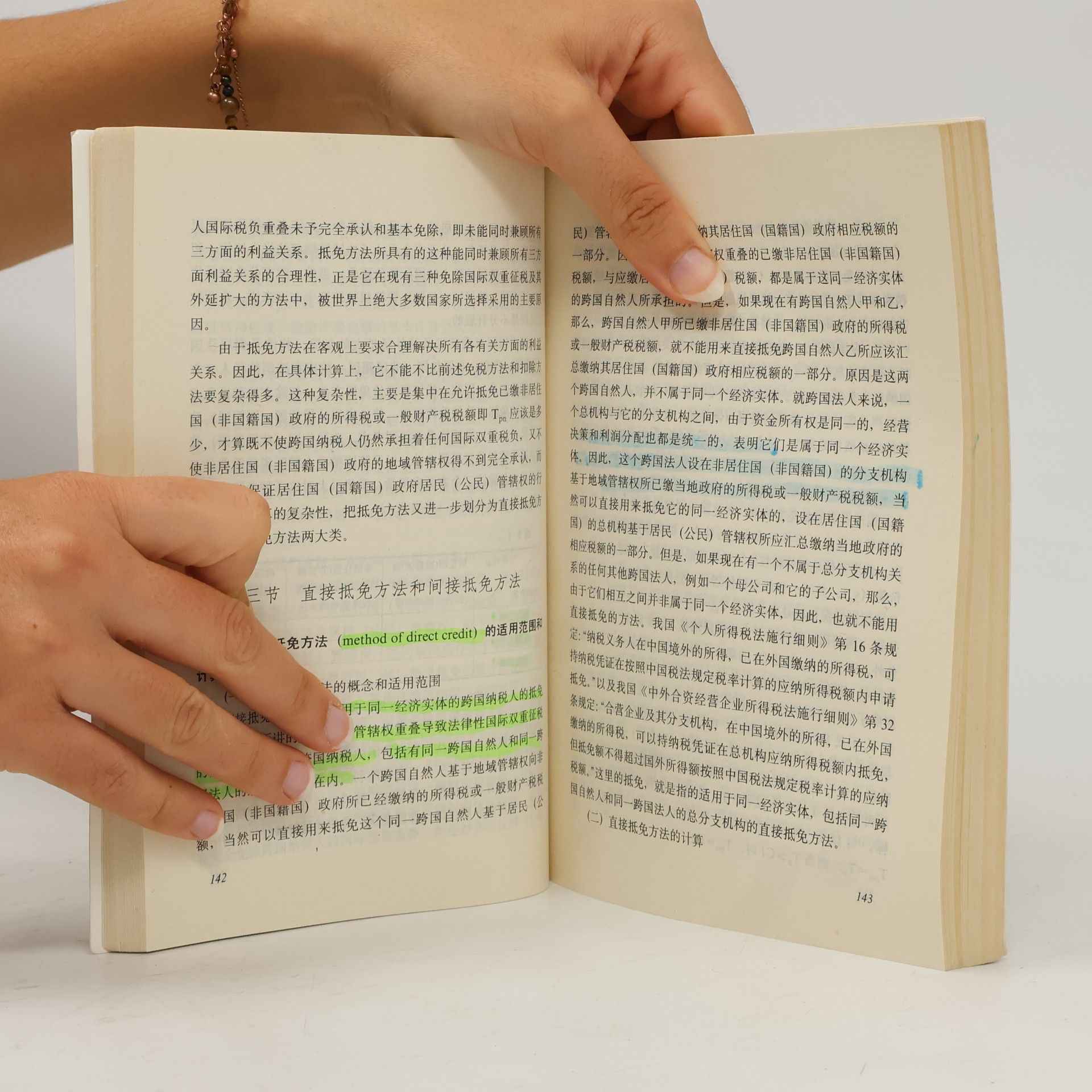 葛惟熹 国际税收学