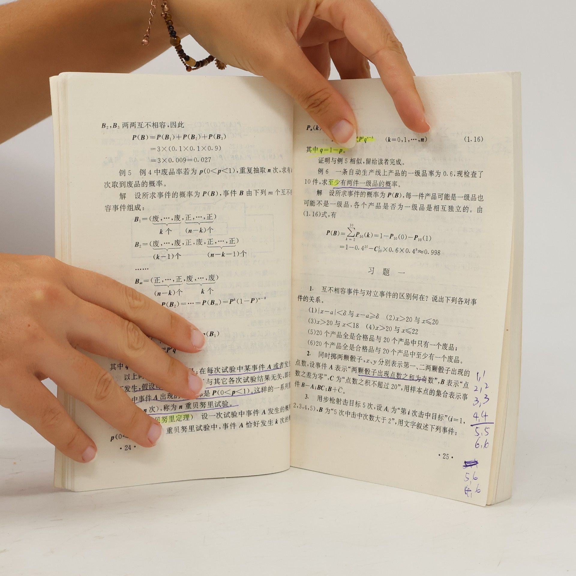 袁荫棠 经济应用数学基础 - 3: 概率论与数理统计