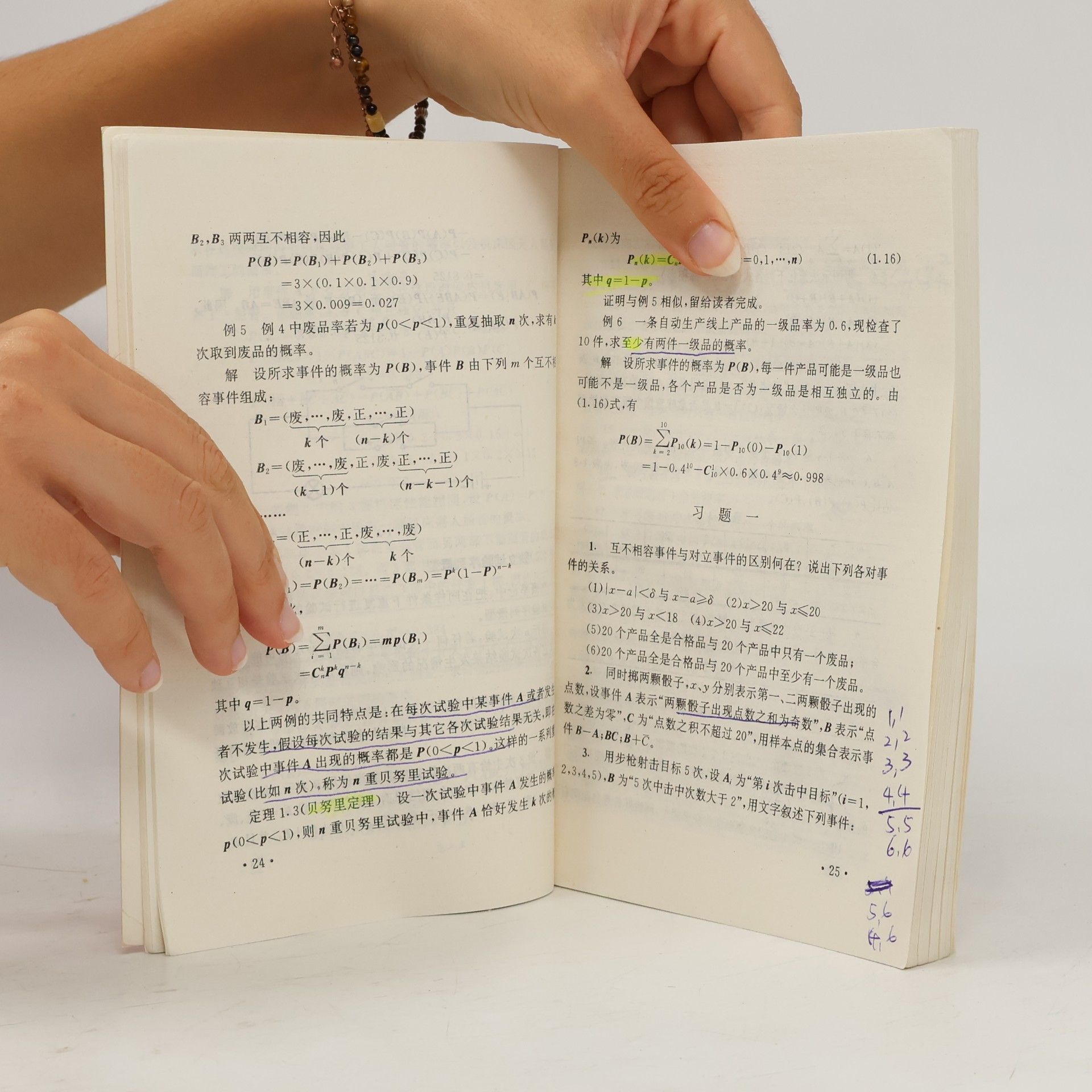 袁荫棠 经济应用数学基础 - 3: 概率论与数理统计