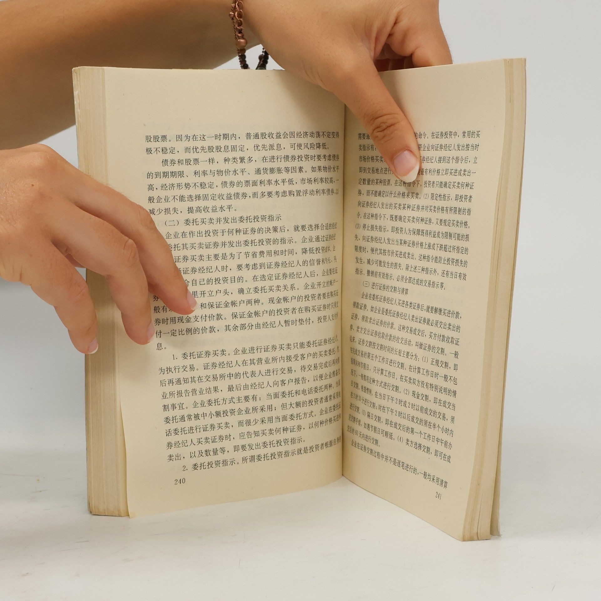 荆新 财务管理学
