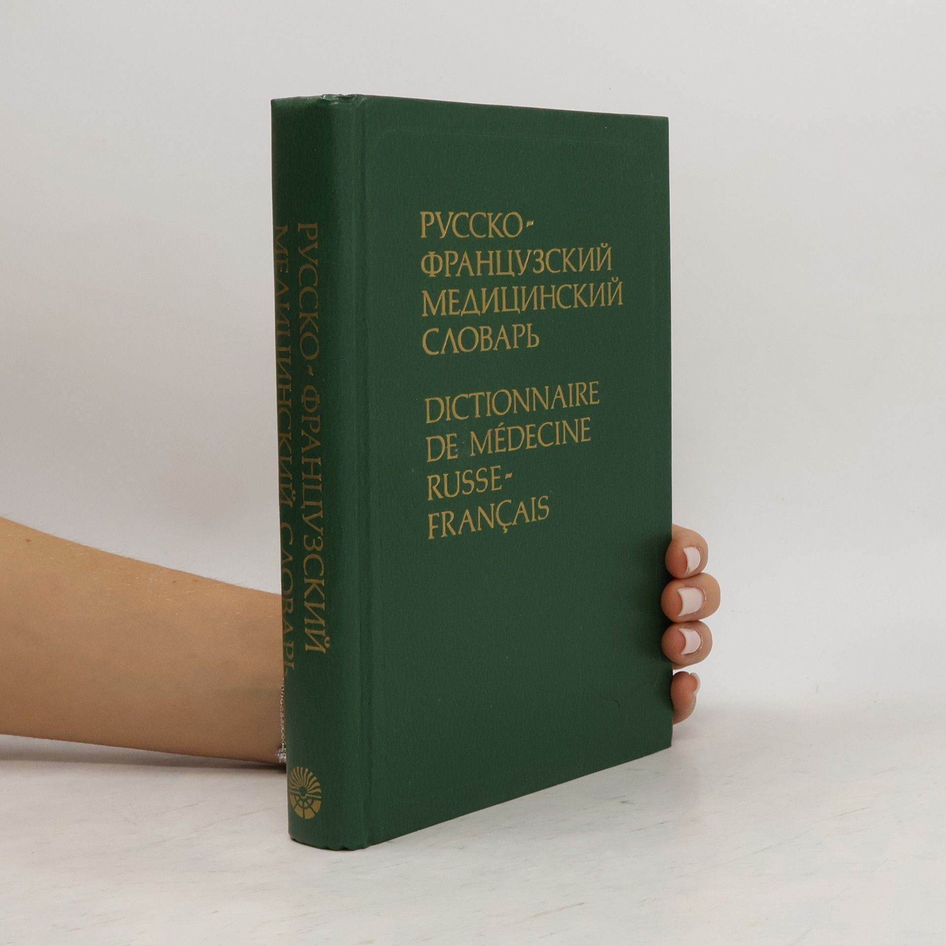 E. O. Yakoucheva Русско-французский медицинский словарь