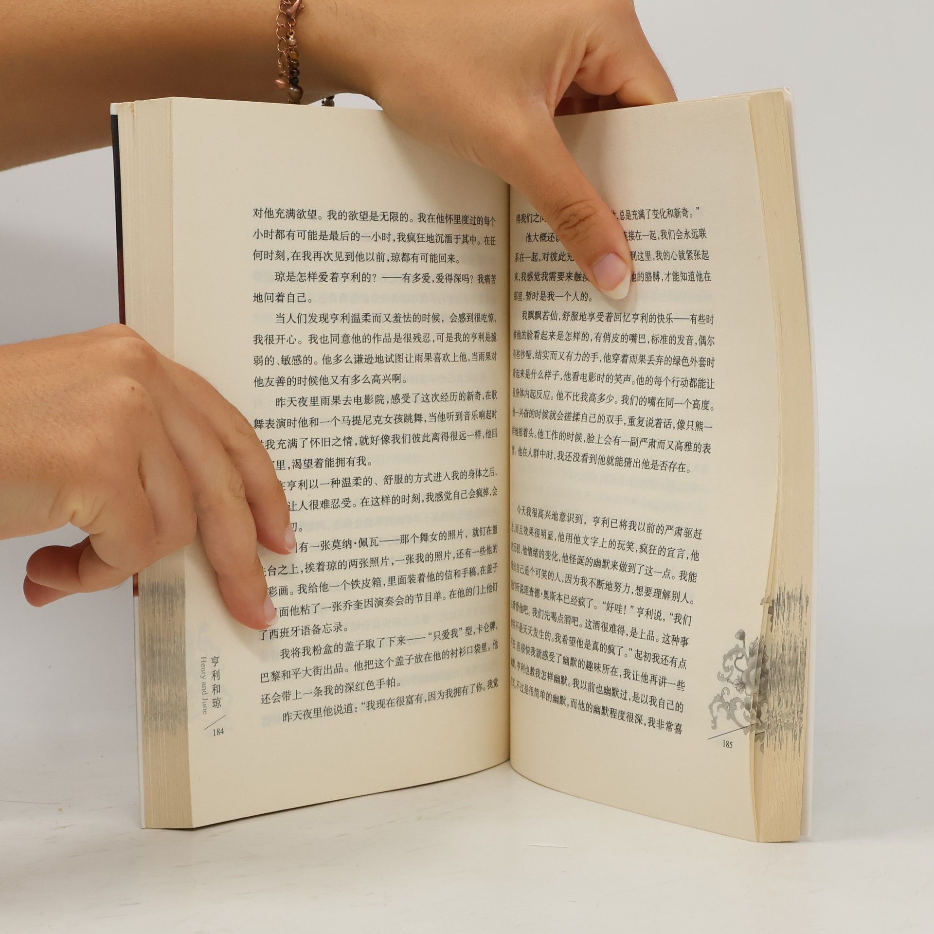 Anaïs Nin 亨利和琼 / Henry and June