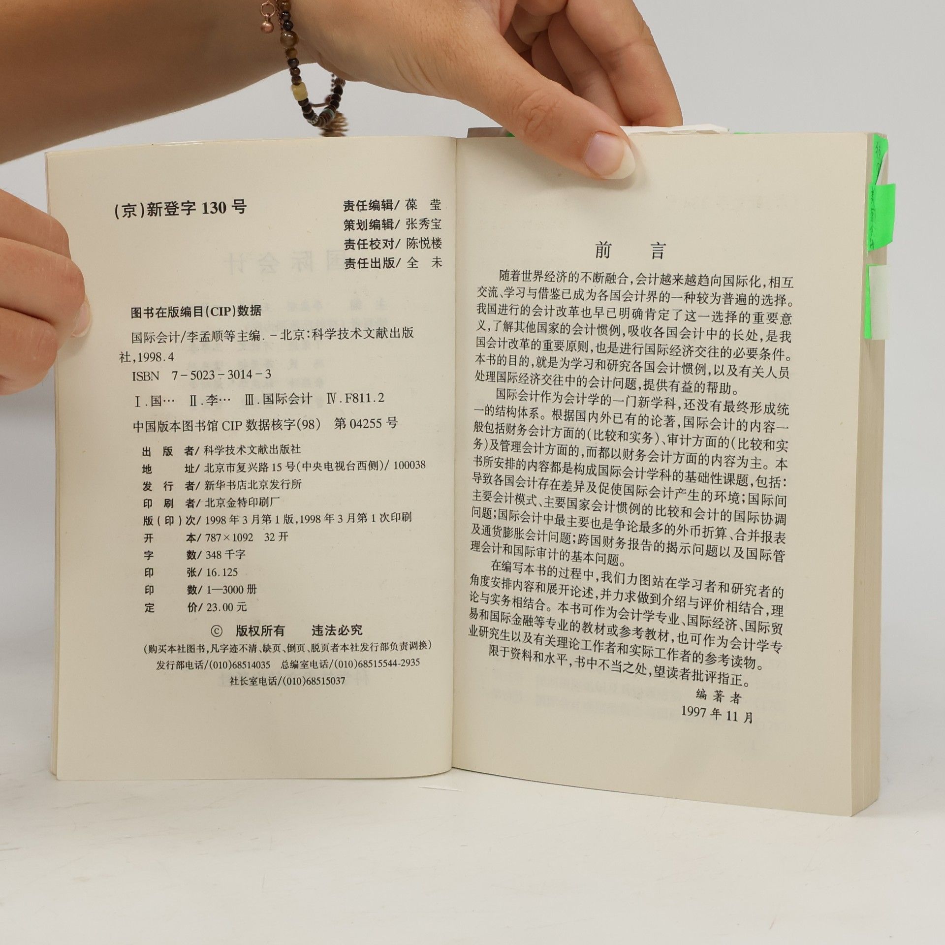 李孟顺 国际会计