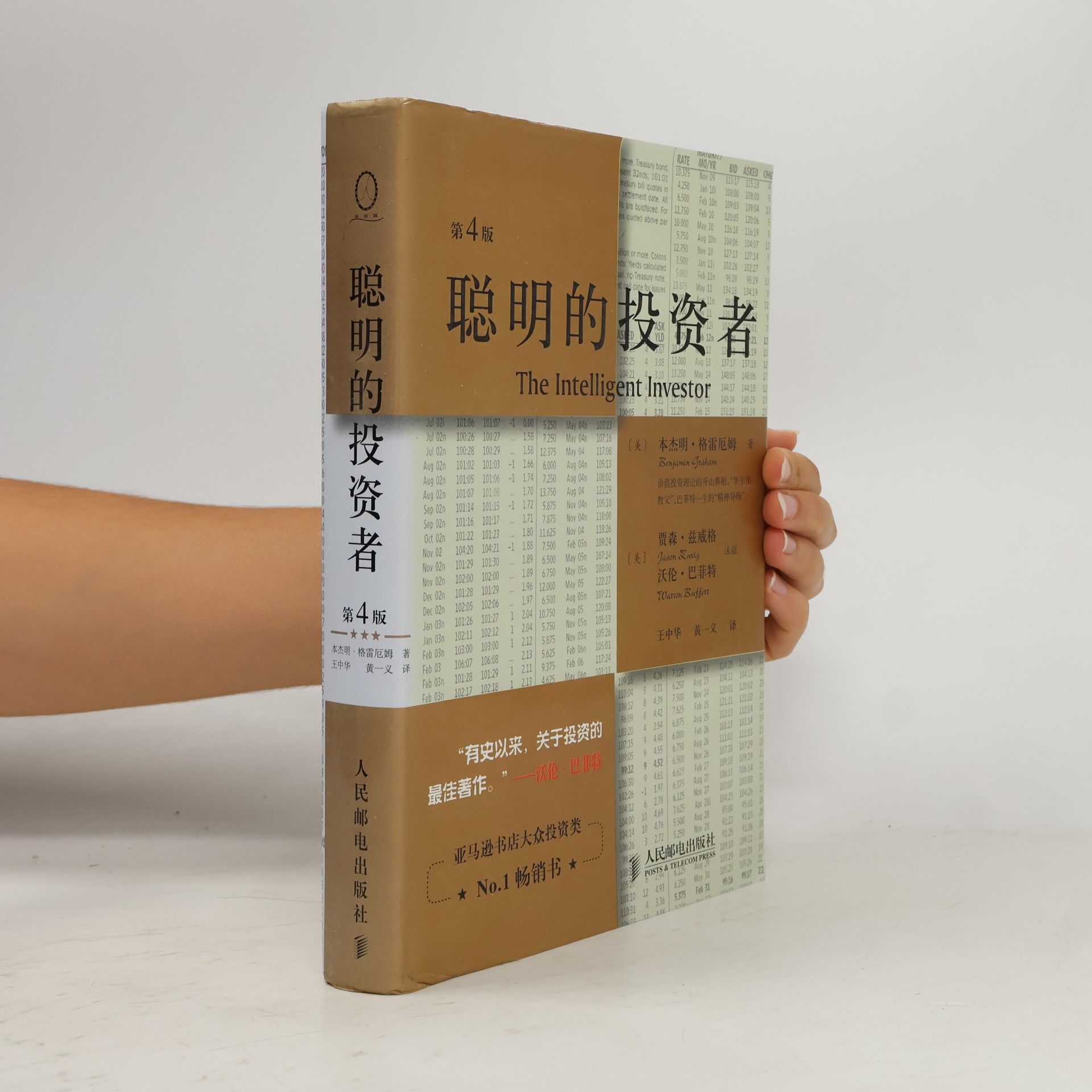 沃伦·巴菲特 聪明的投资者 / The Intelligent Investor