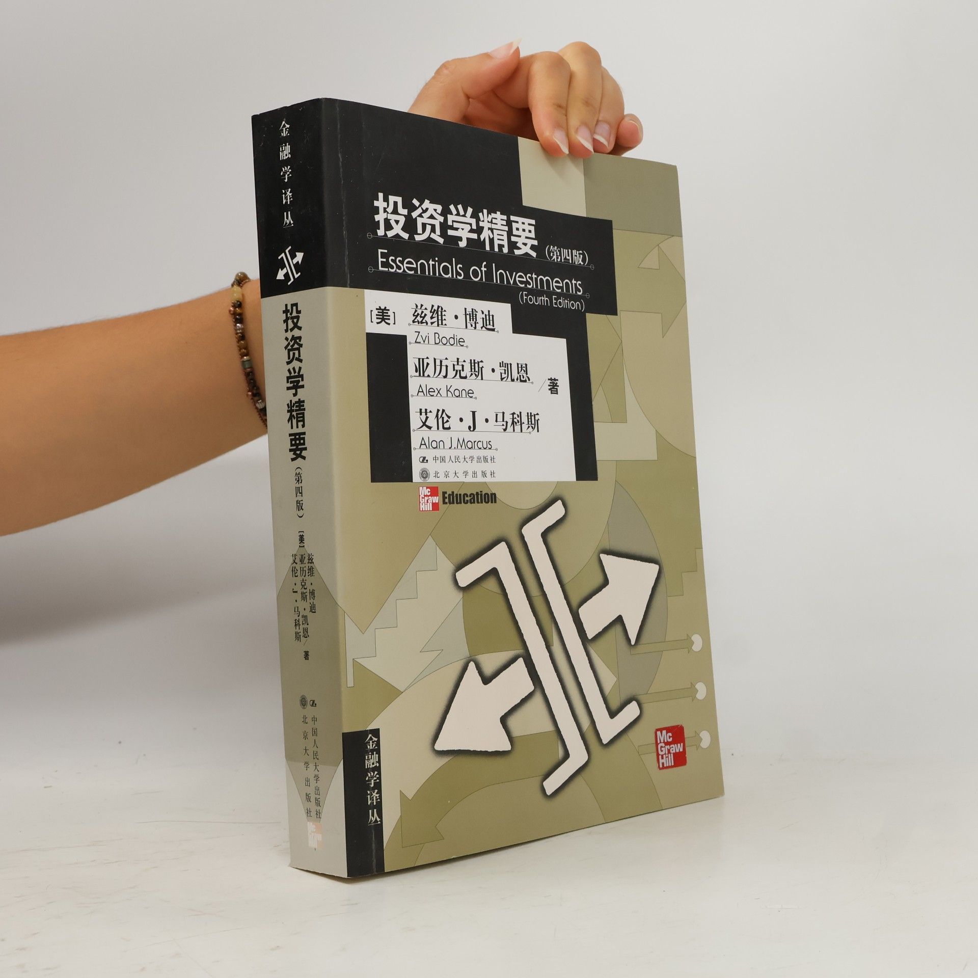 Alan Marcus 投资学精要 / Essentials of Investments
