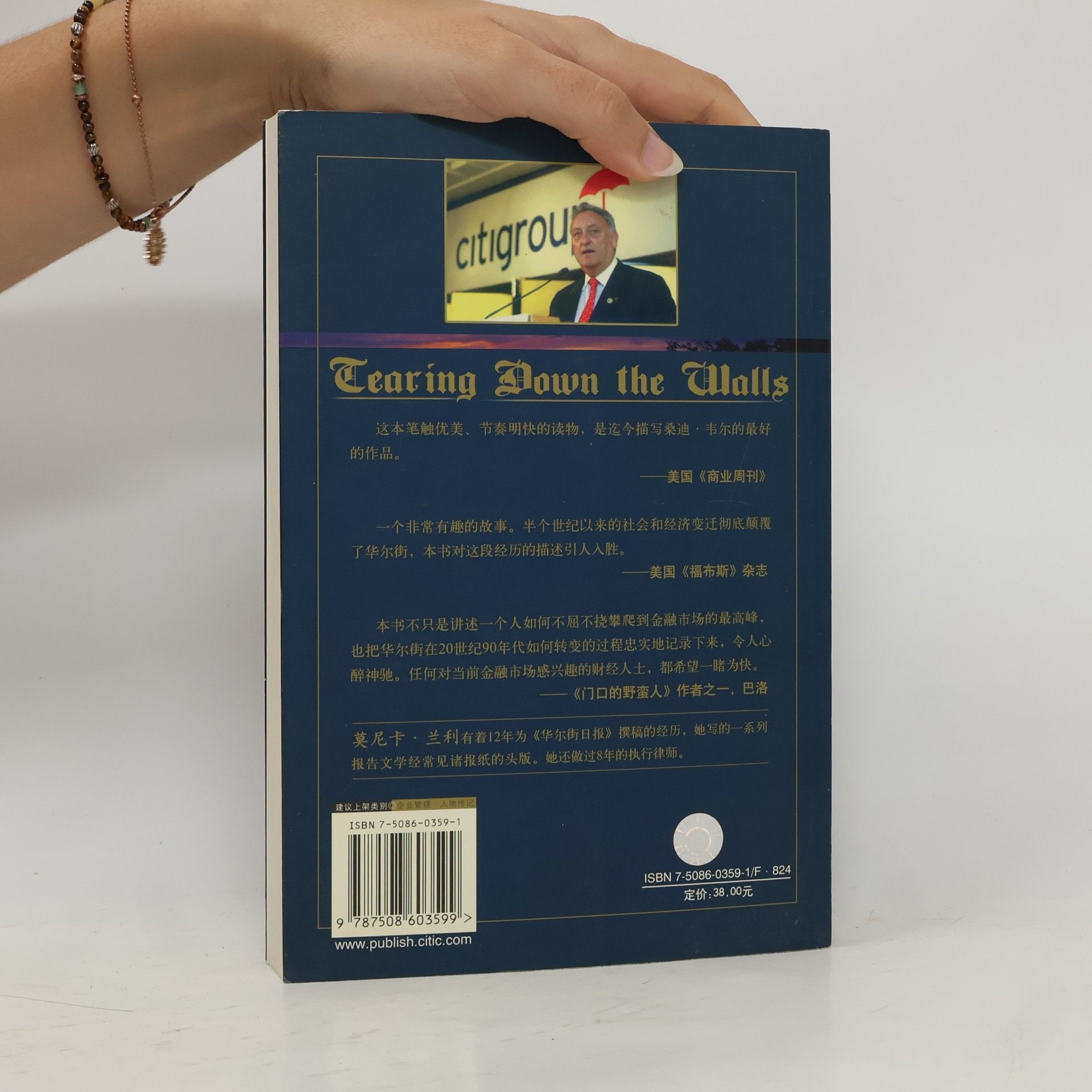 Monica Langley 中信人物记: Tearing Down the Walls / 花旗帝国