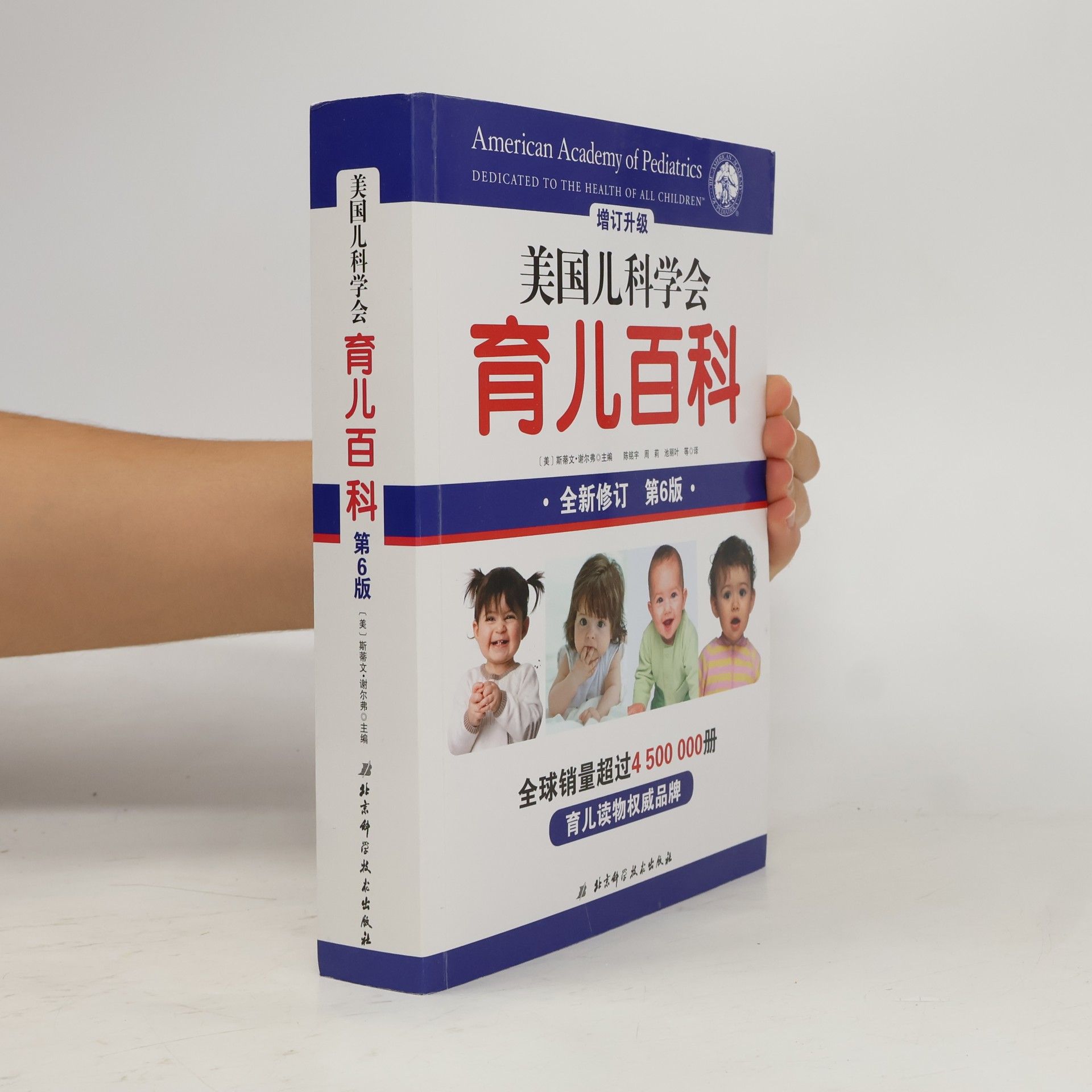 Steven Shelov 美国儿科学会育儿百科