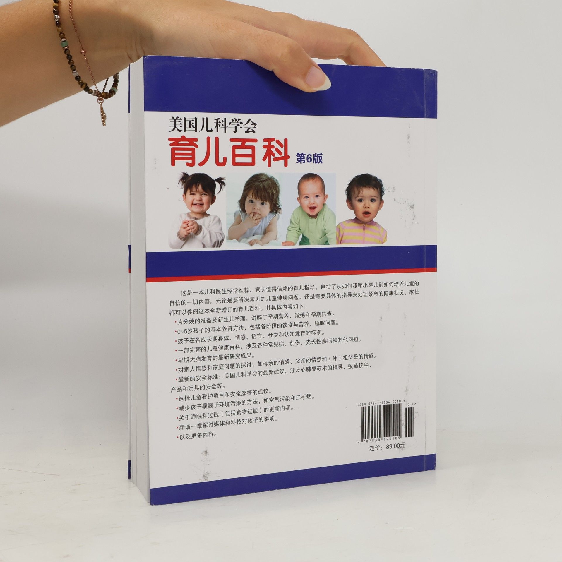 Steven Shelov 美国儿科学会育儿百科