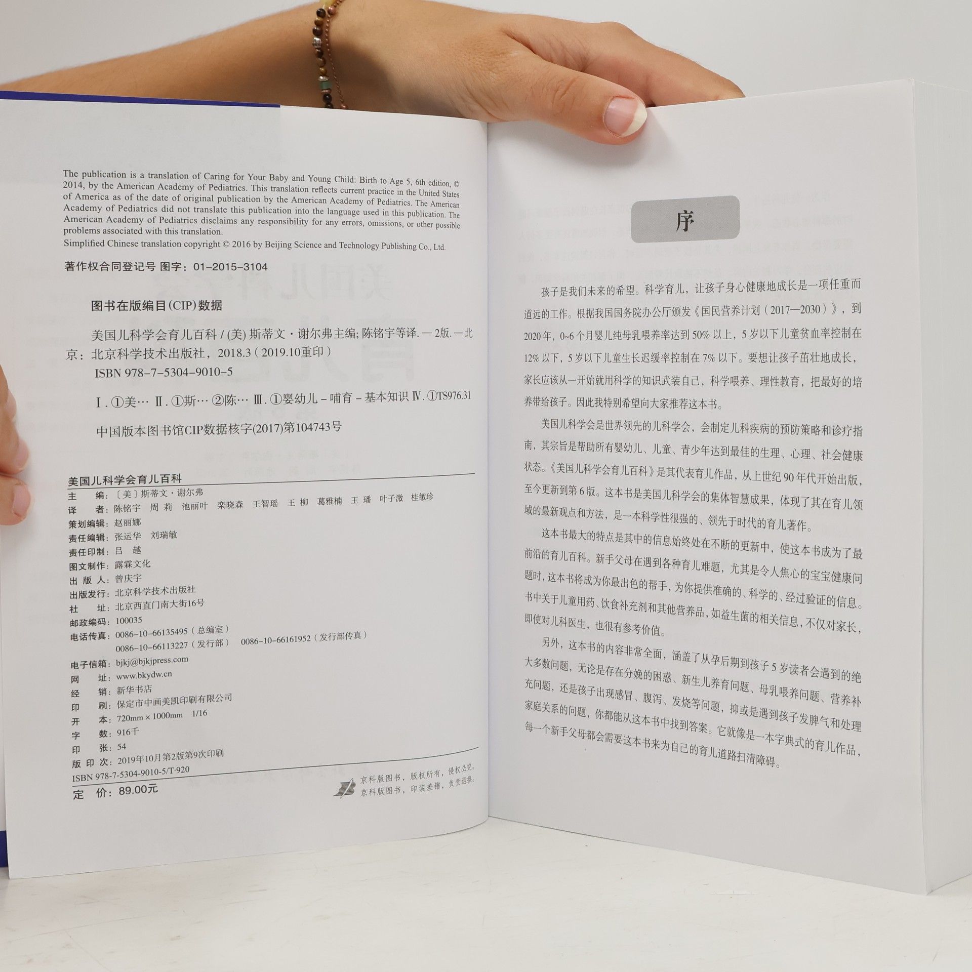 Steven Shelov 美国儿科学会育儿百科