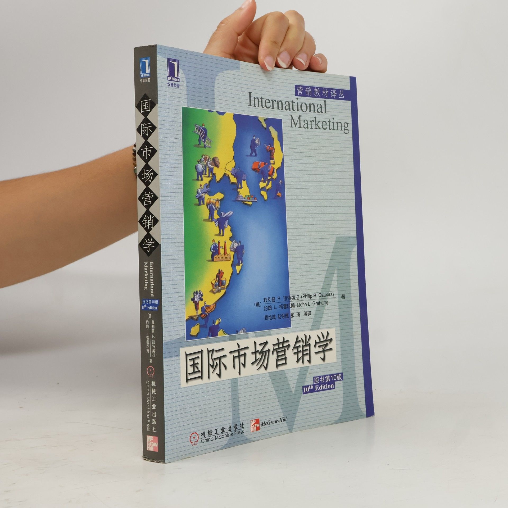 John L. Graham 国际市场营销学:第10版