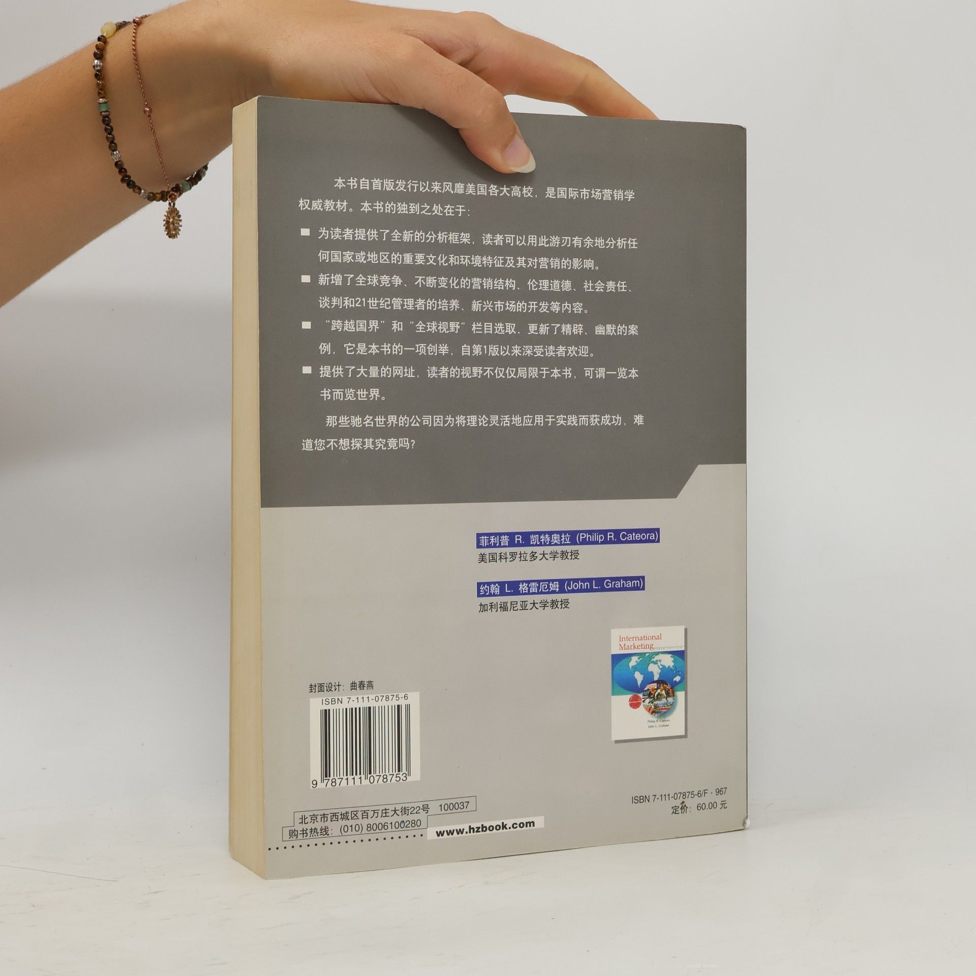 Philip R. Cateora 国际市场营销学:第10版