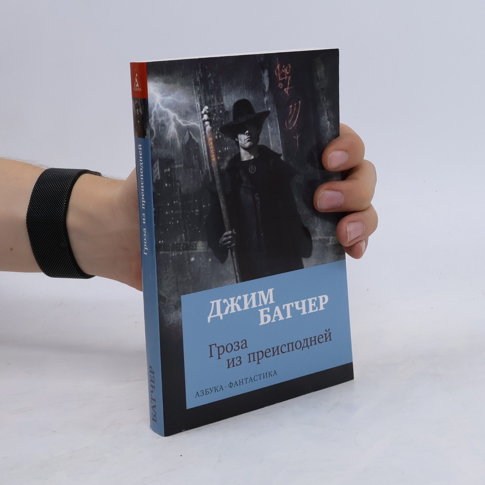 Jim Butcher Гроза из преисподней