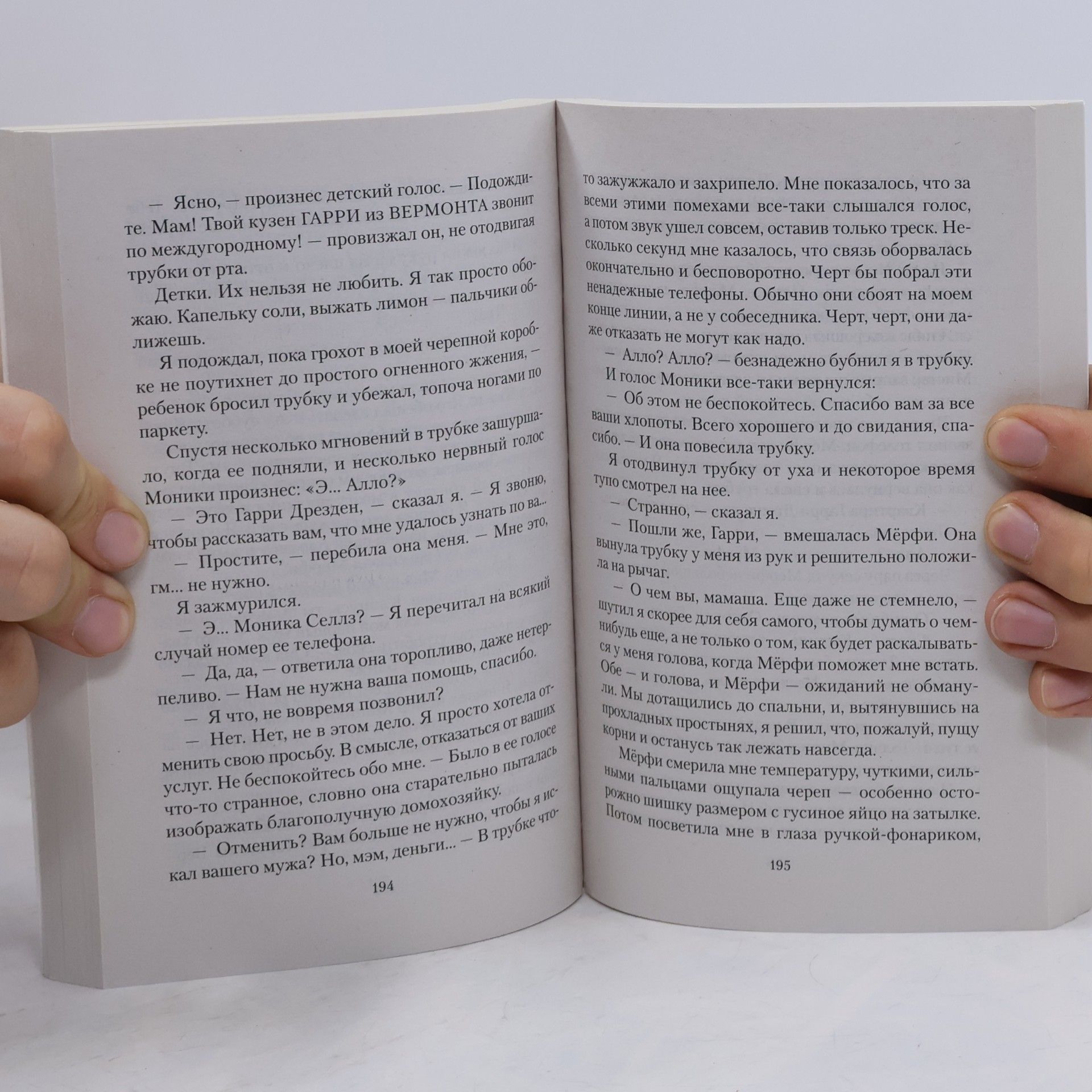Jim Butcher Гроза из преисподней