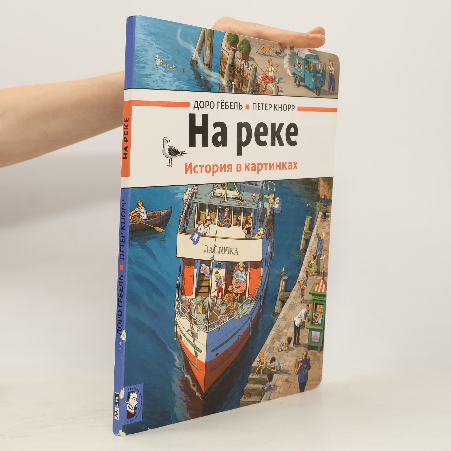 Doro Göbel Na reke