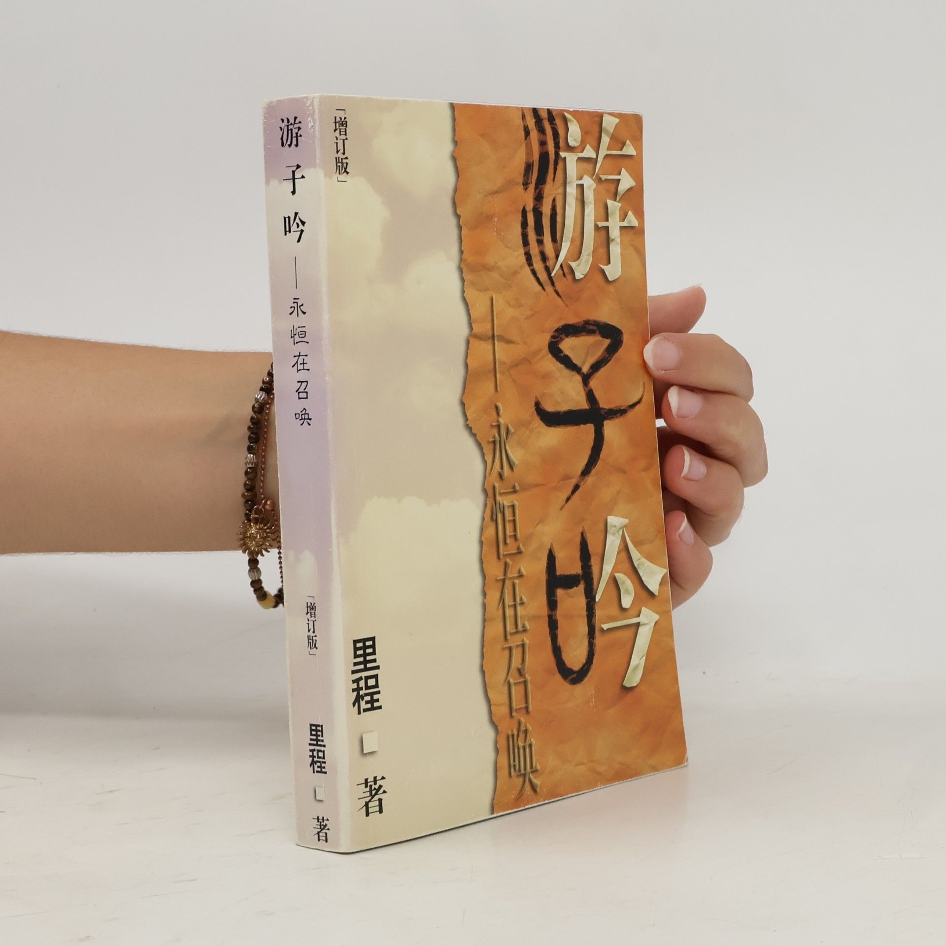 里程 游子吟