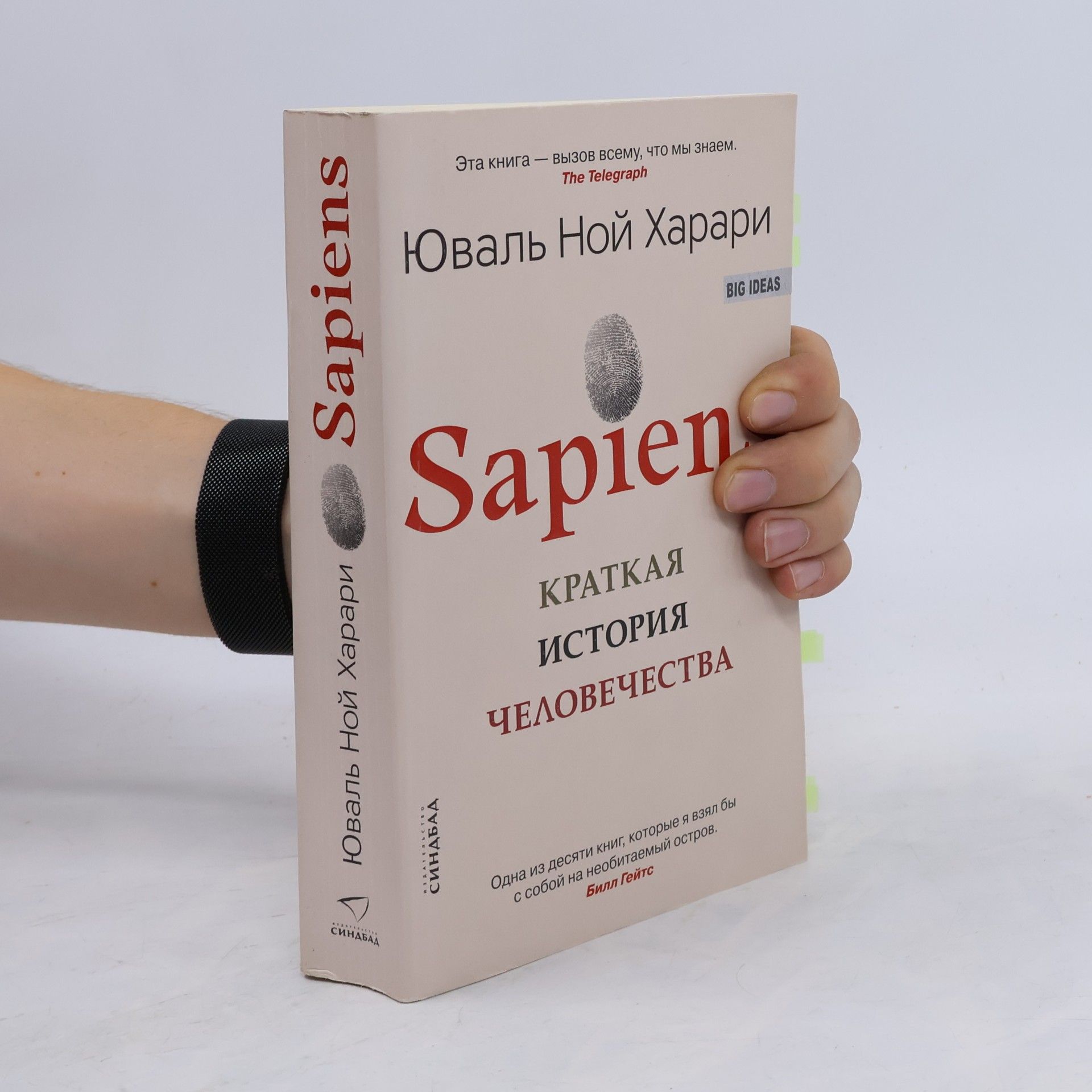 Yuval Harari Sapiens