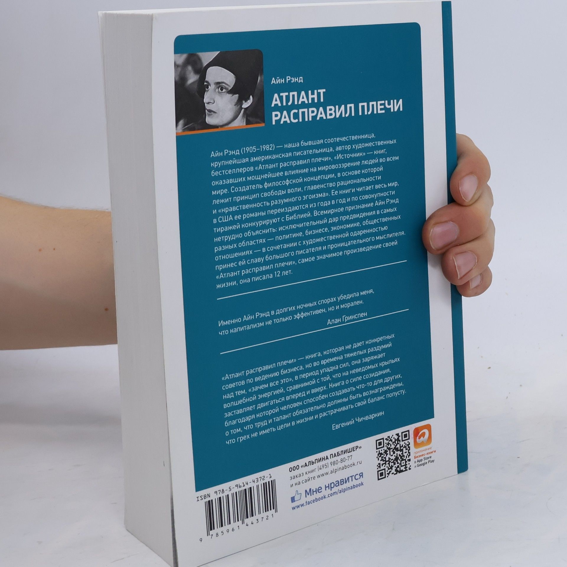 Ayn Rand Атлант расправил плечи. Три тома в одной книге