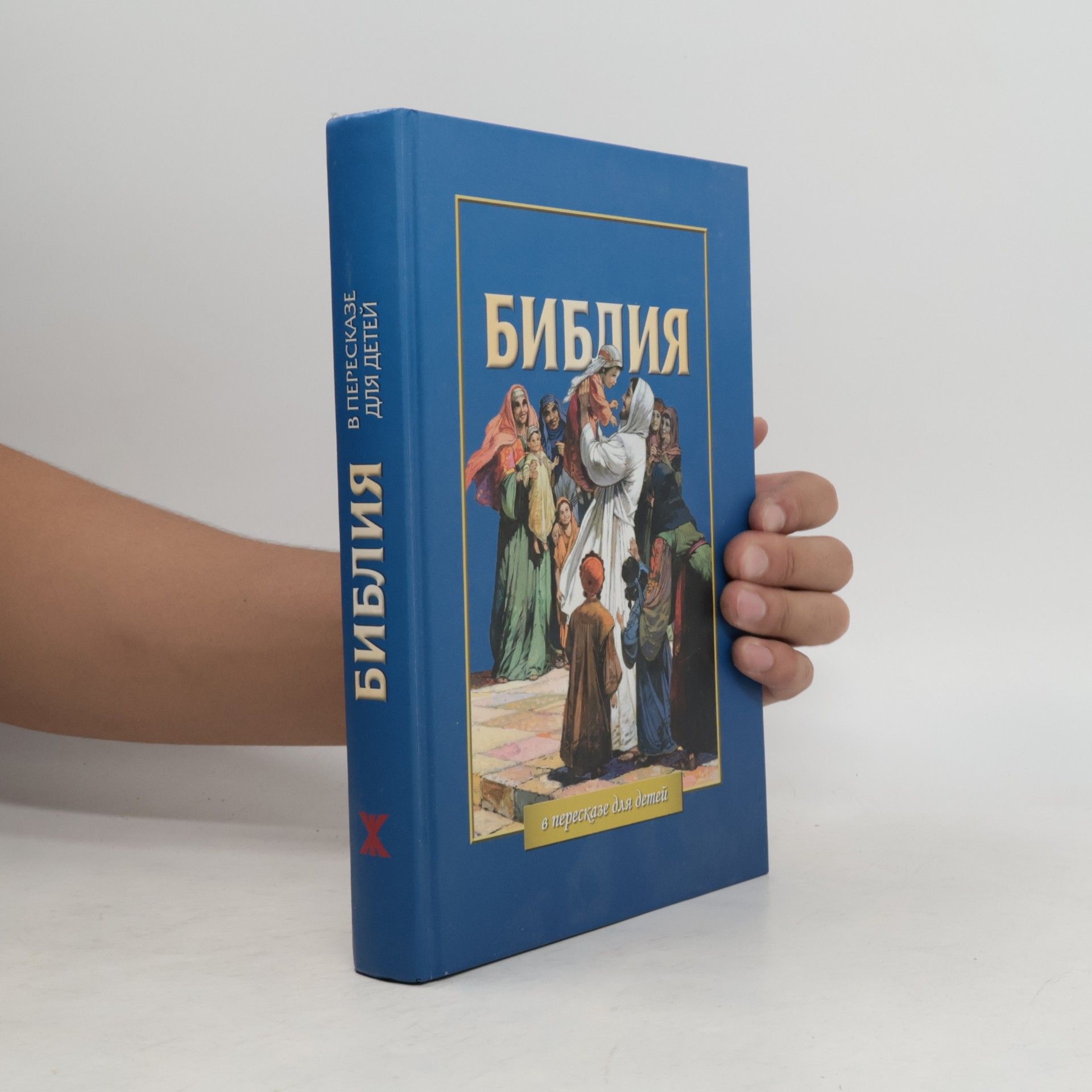 AA.VV. Библия