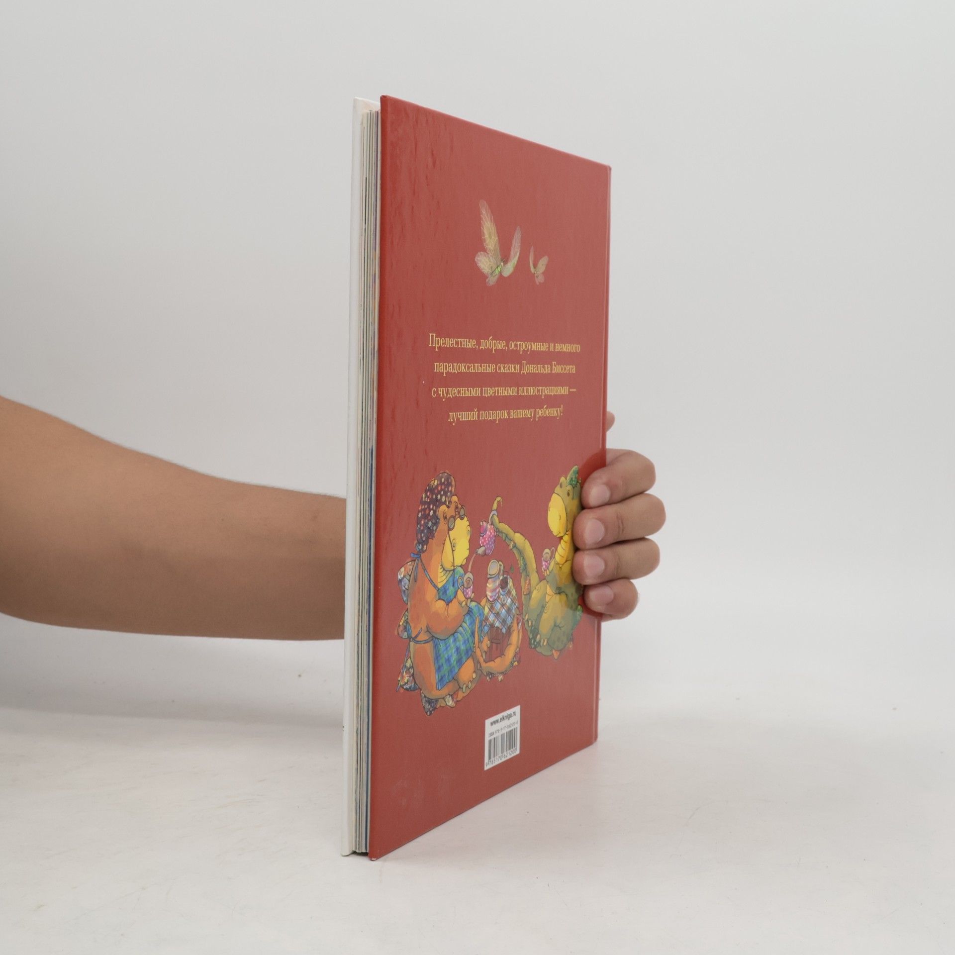 Elena Selivanova Сказки про тигрёнка Бинки, поросёнка Икара, дракончика Эндрью и других