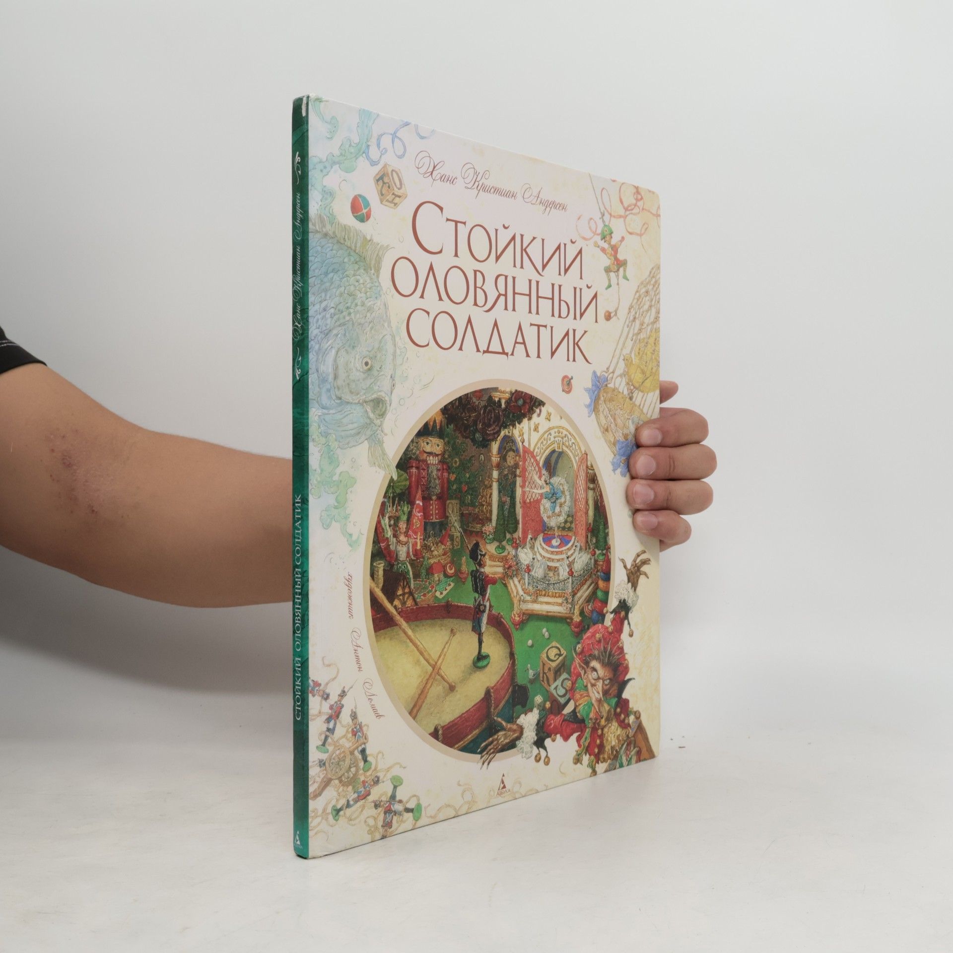 Hans Christian Andersen Стойкий оловянный солдатик