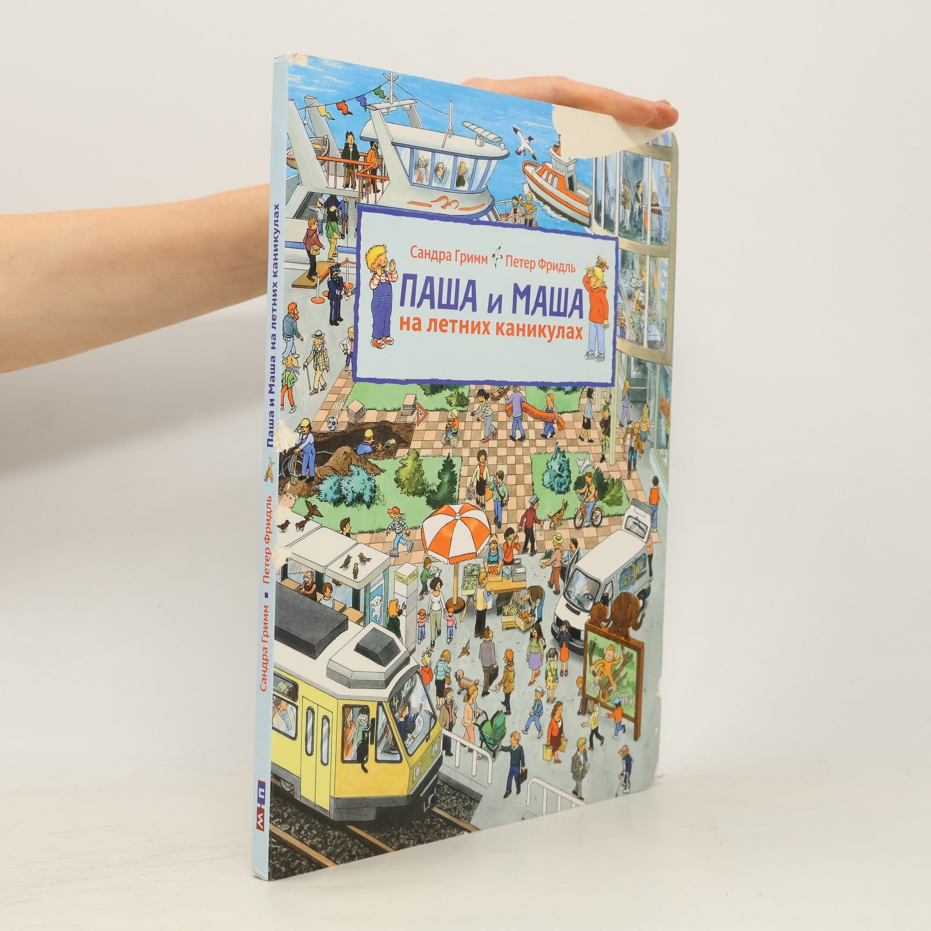 Peter Friedl Paša i Maša na letinch kanikulach