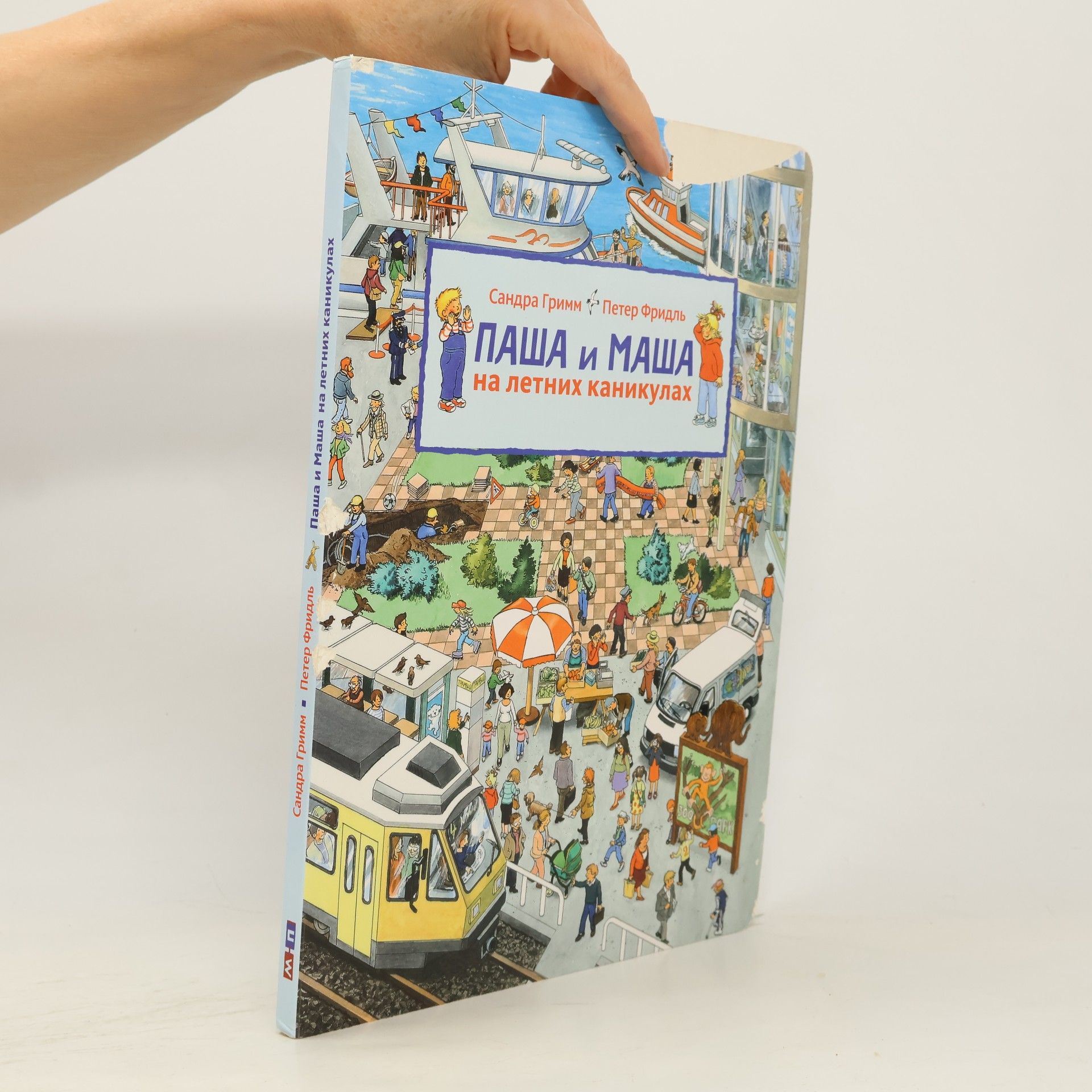 Peter Friedl Paša i Maša na letinch kanikulach