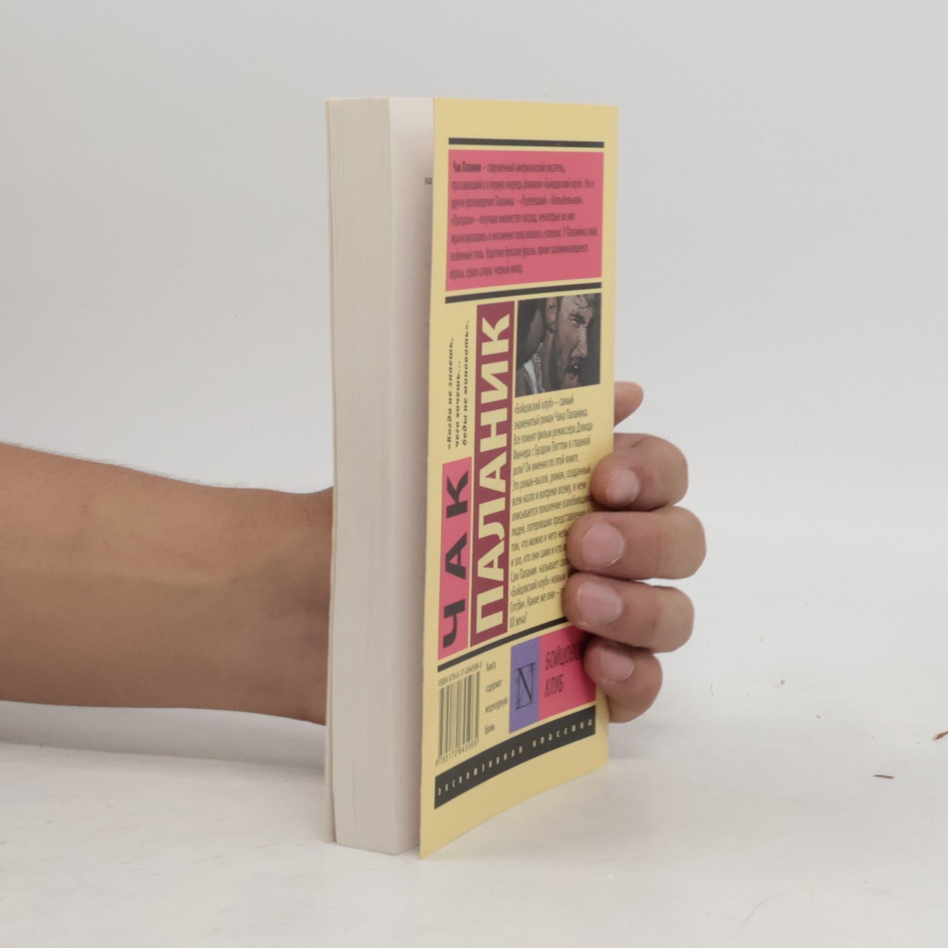 Chuck Palahniuk Бойцовский клуб